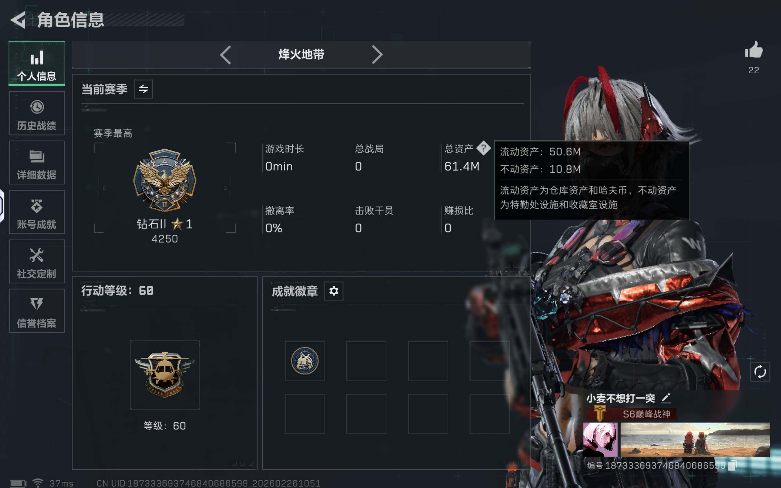 SJZQM453833三角洲行动账号详情图5