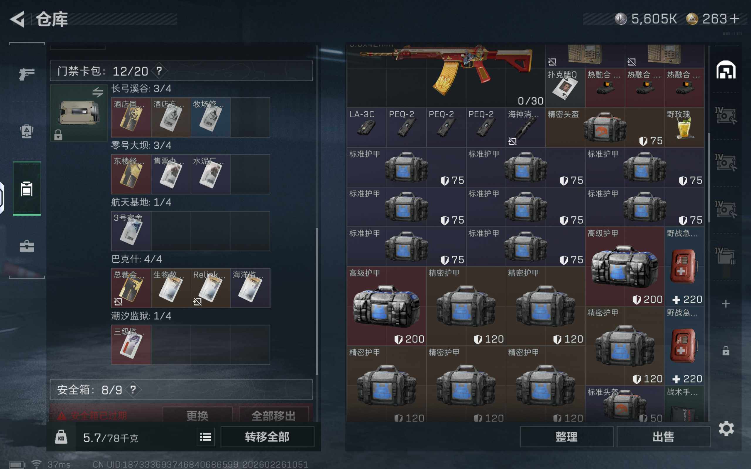 SJZQM453833三角洲行动账号详情图10