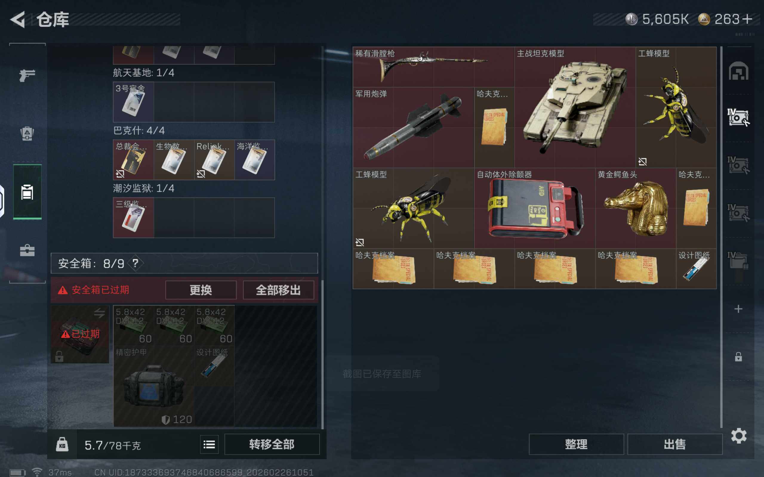 SJZQM453833三角洲行动账号详情图12