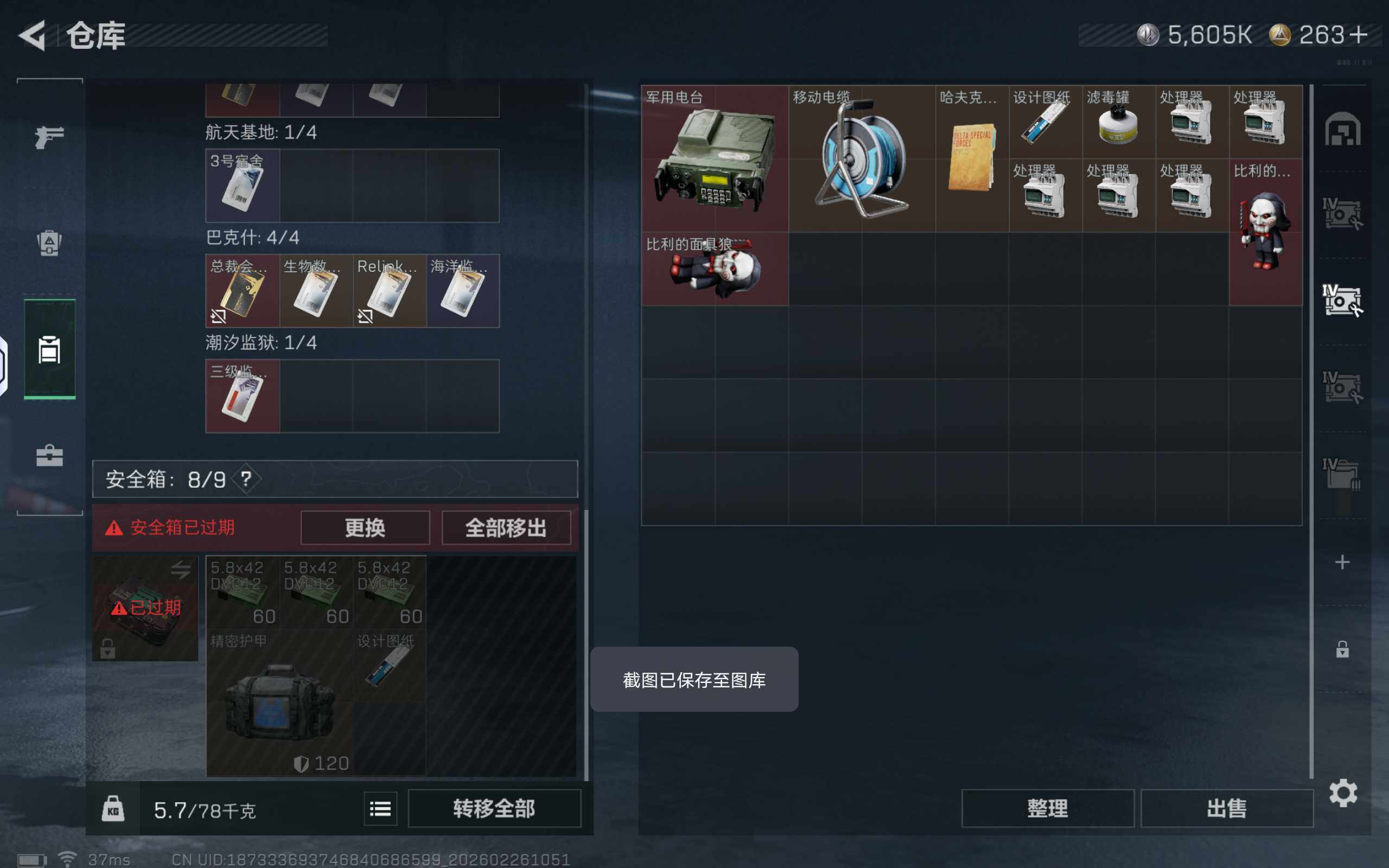 SJZQM453833三角洲行动账号详情图13