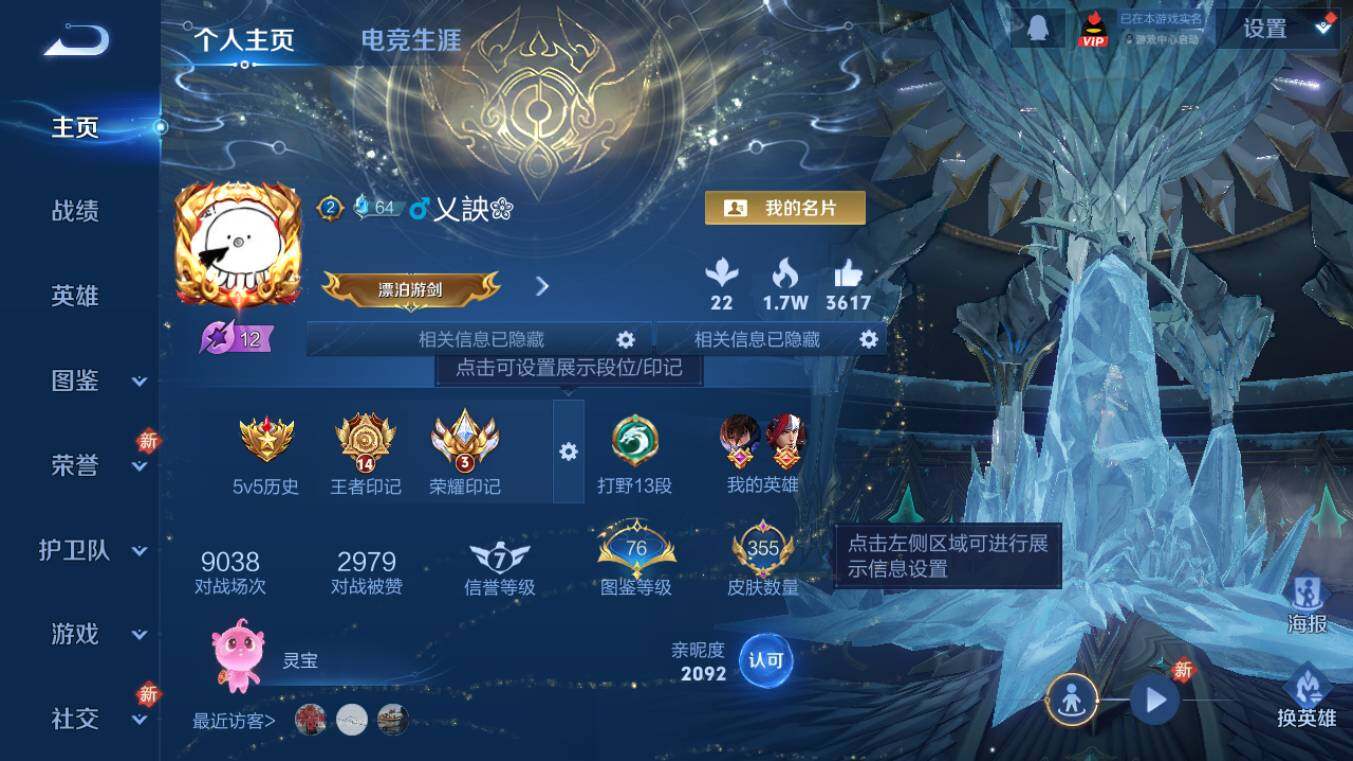 WZCMW4189835王者荣耀账号详情图2