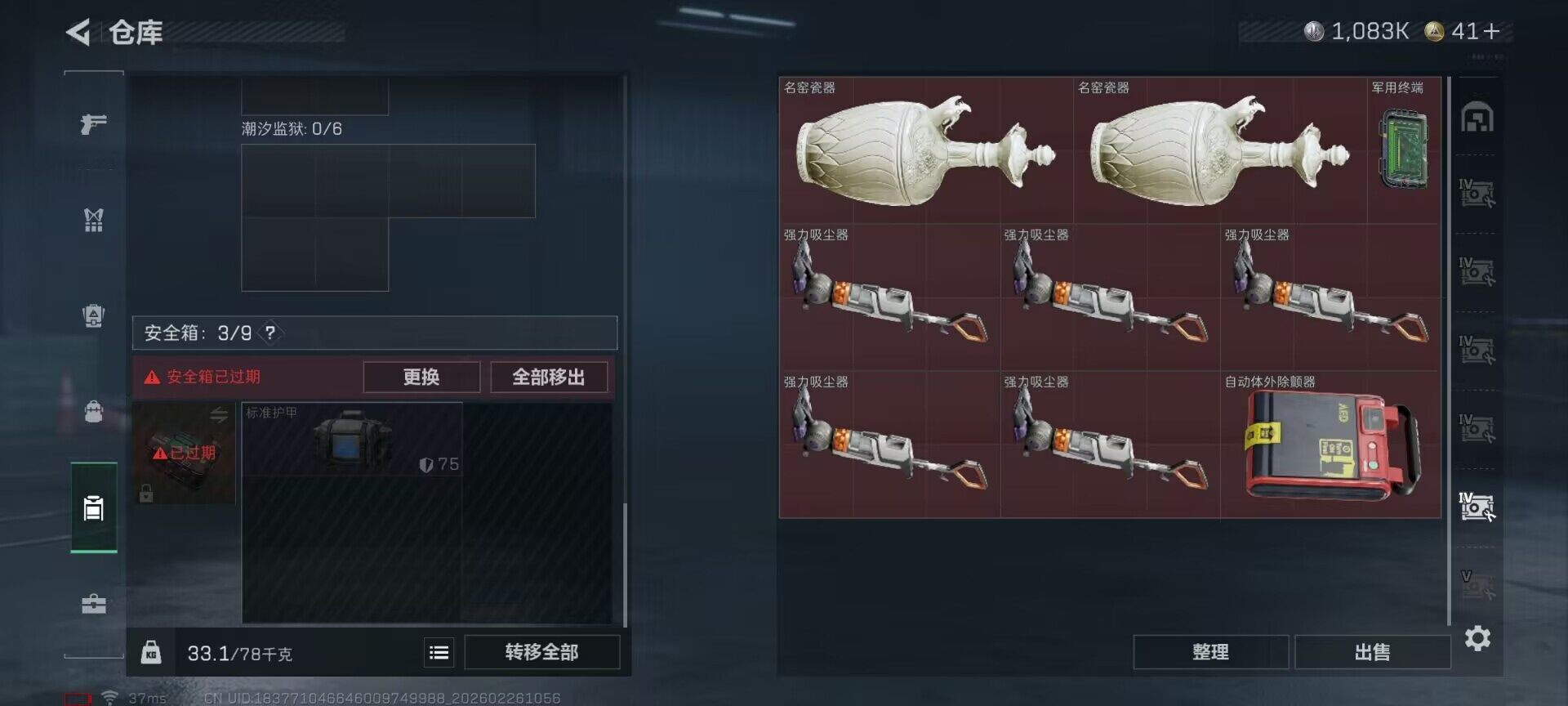 SJZQM453863三角洲行动账号详情图15