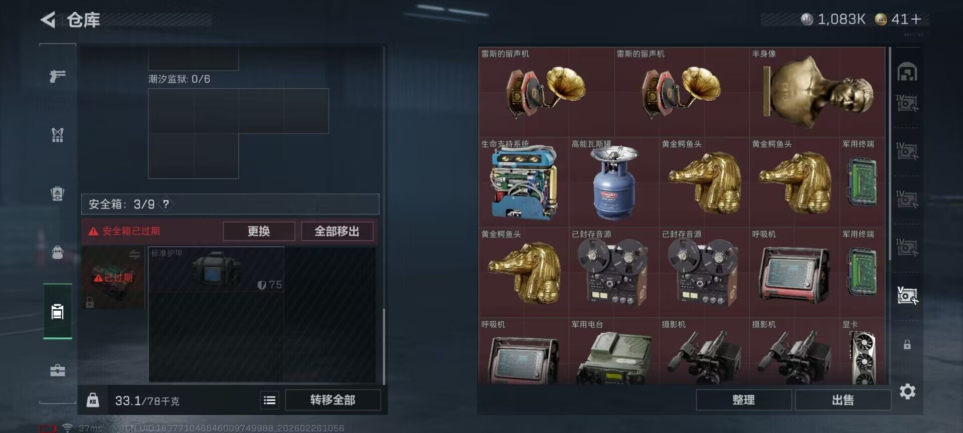 SJZQM453863三角洲行动账号详情图8