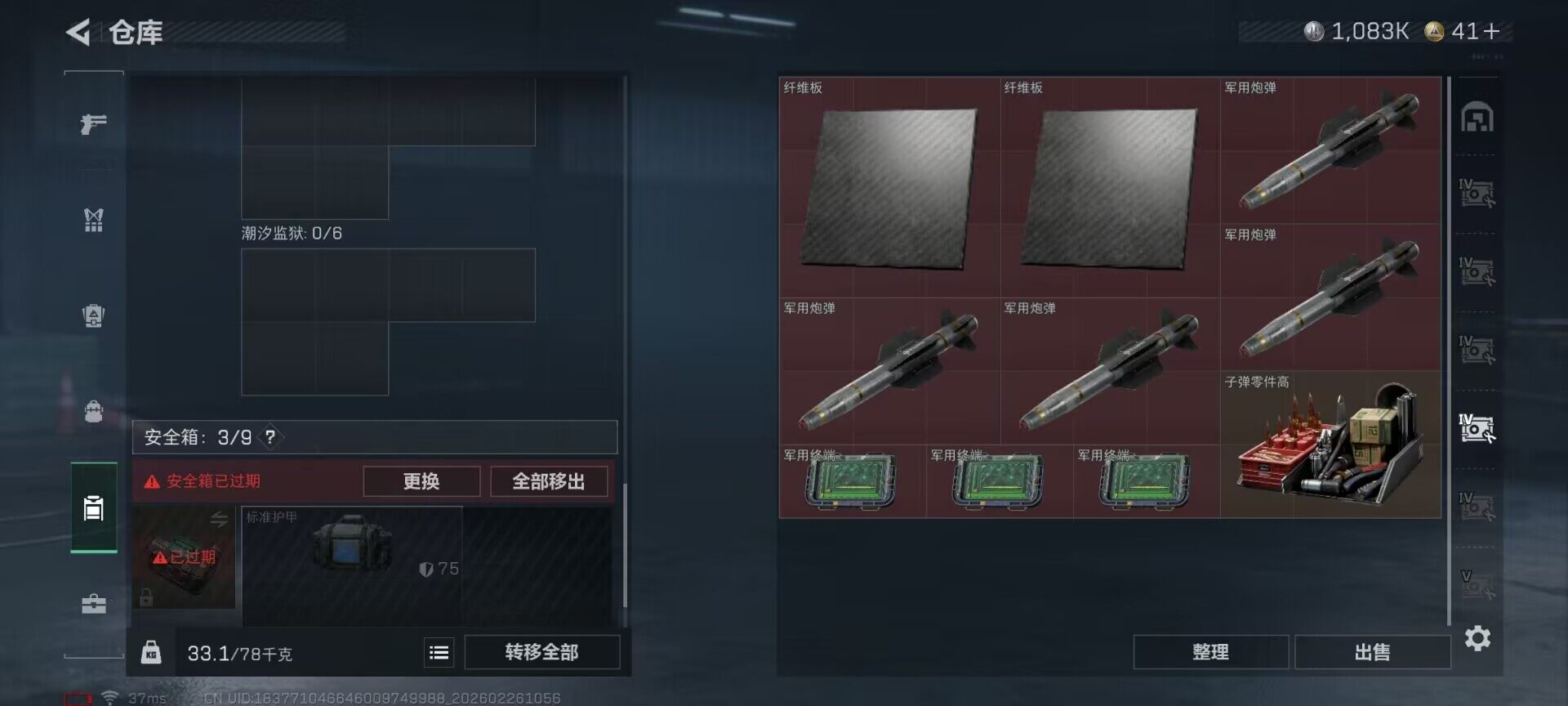 SJZQM453863三角洲行动账号详情图10