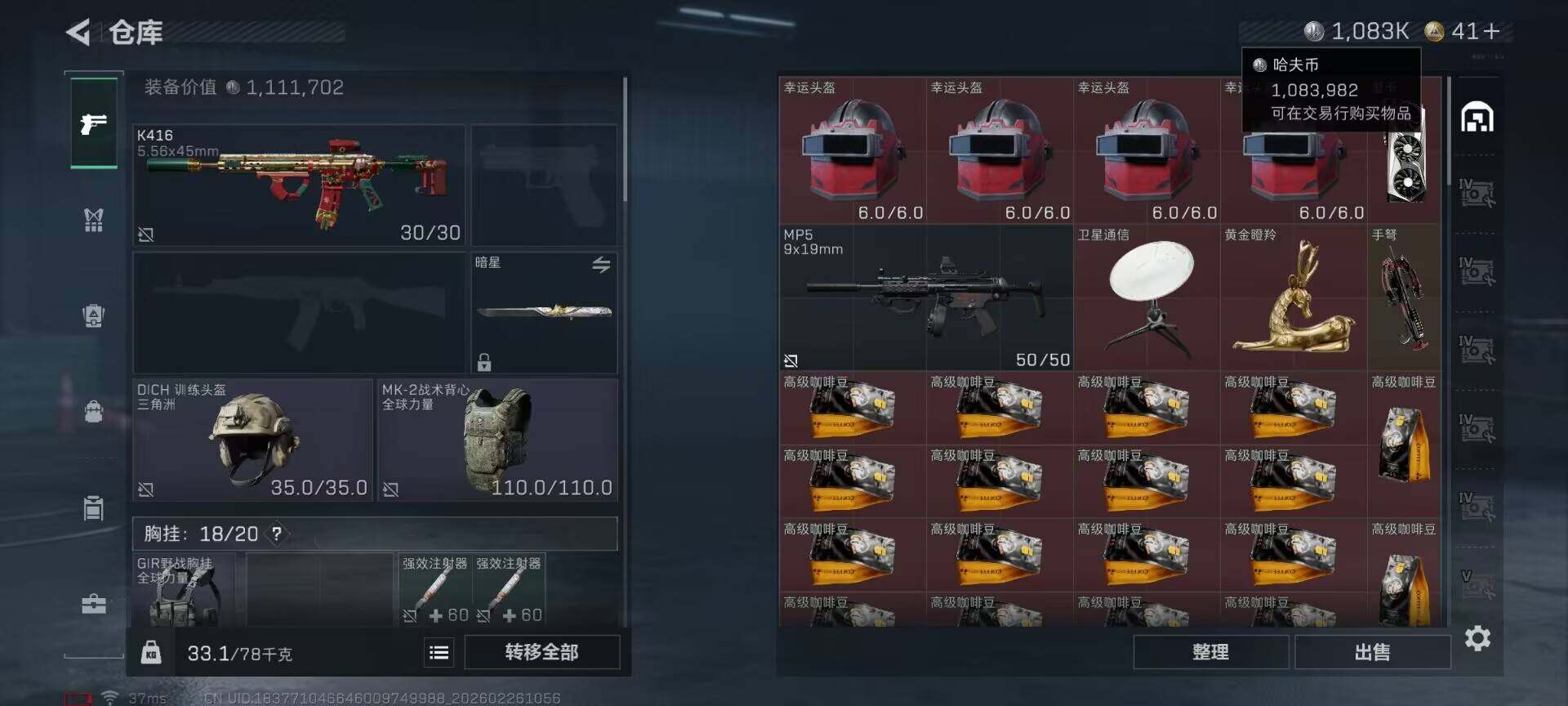 SJZQM453863三角洲行动账号详情图9