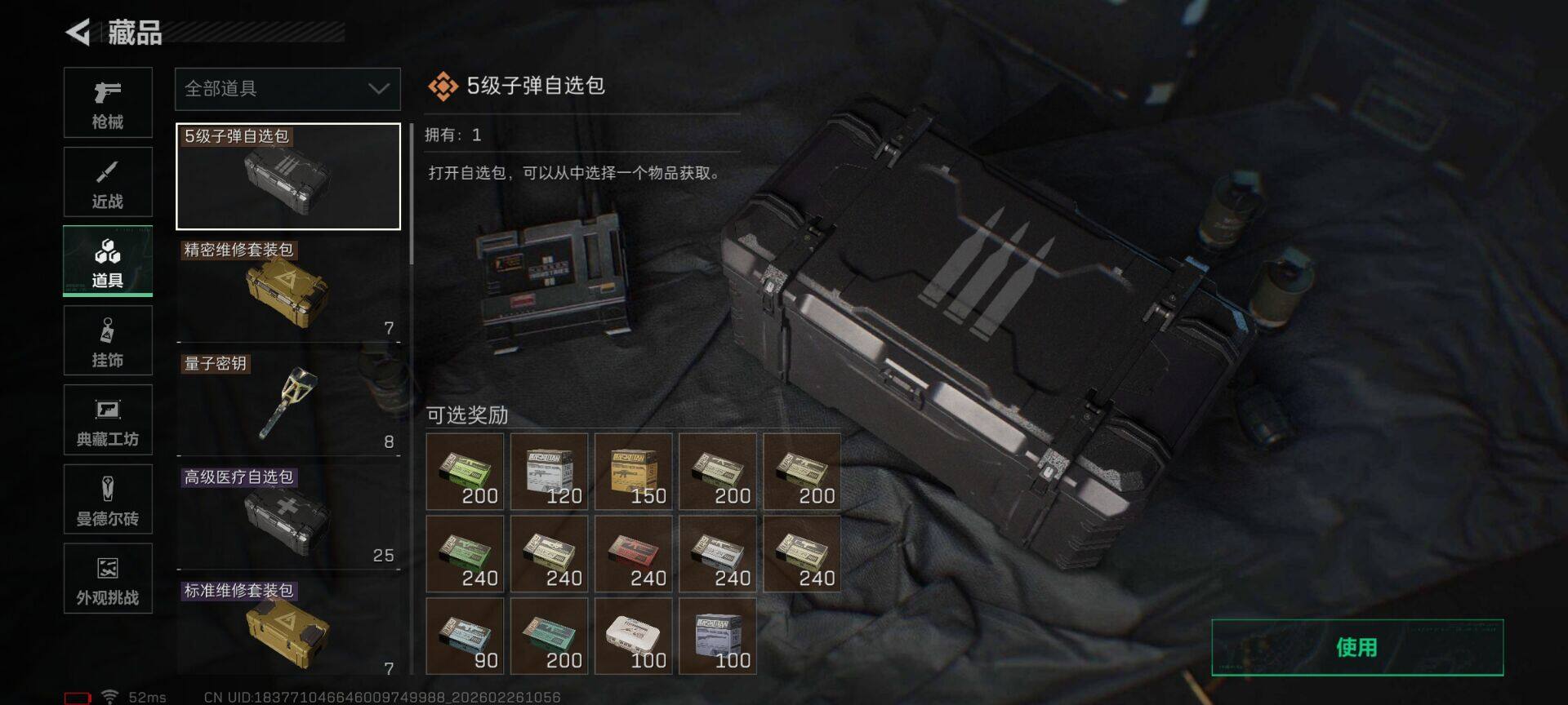 SJZQM453863三角洲行动账号详情图21