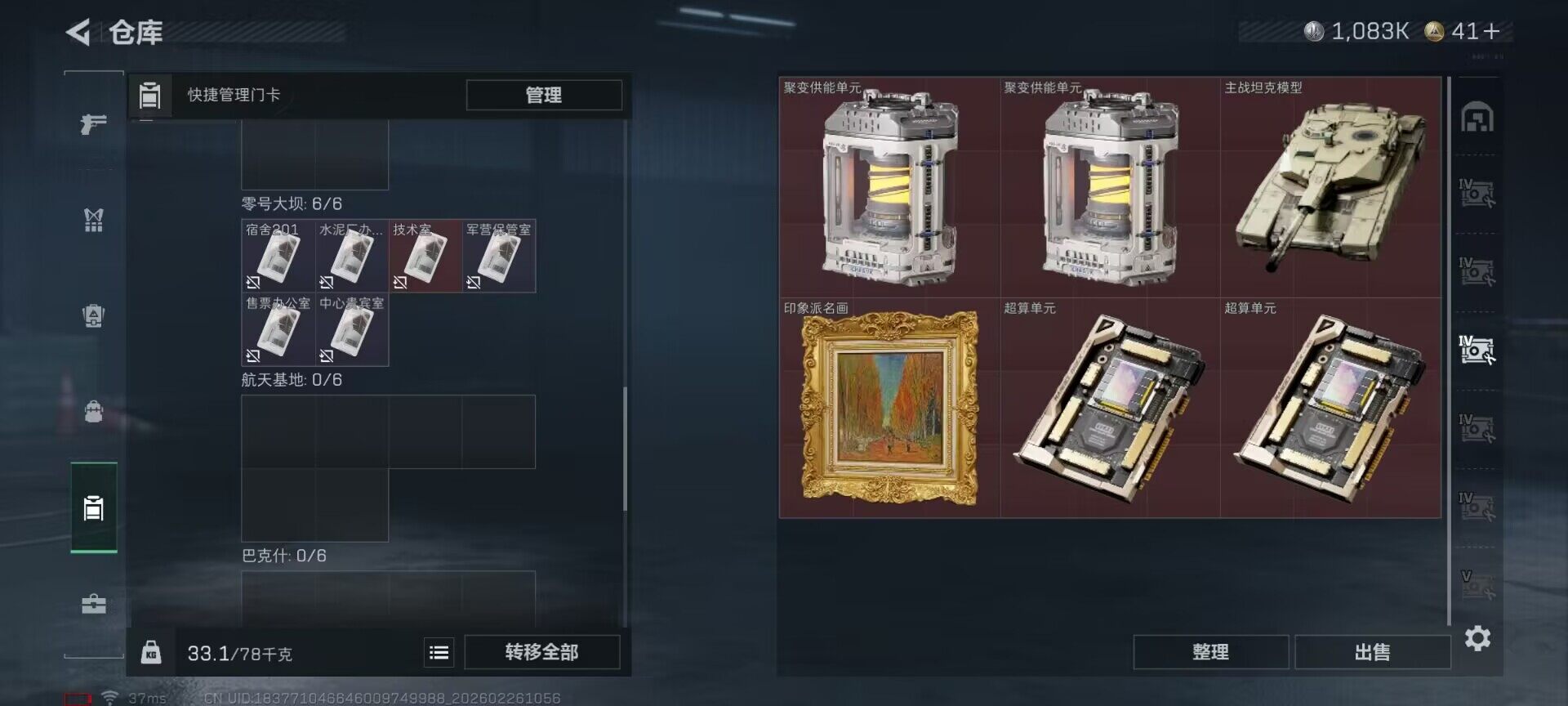 SJZQM453863三角洲行动账号详情图11