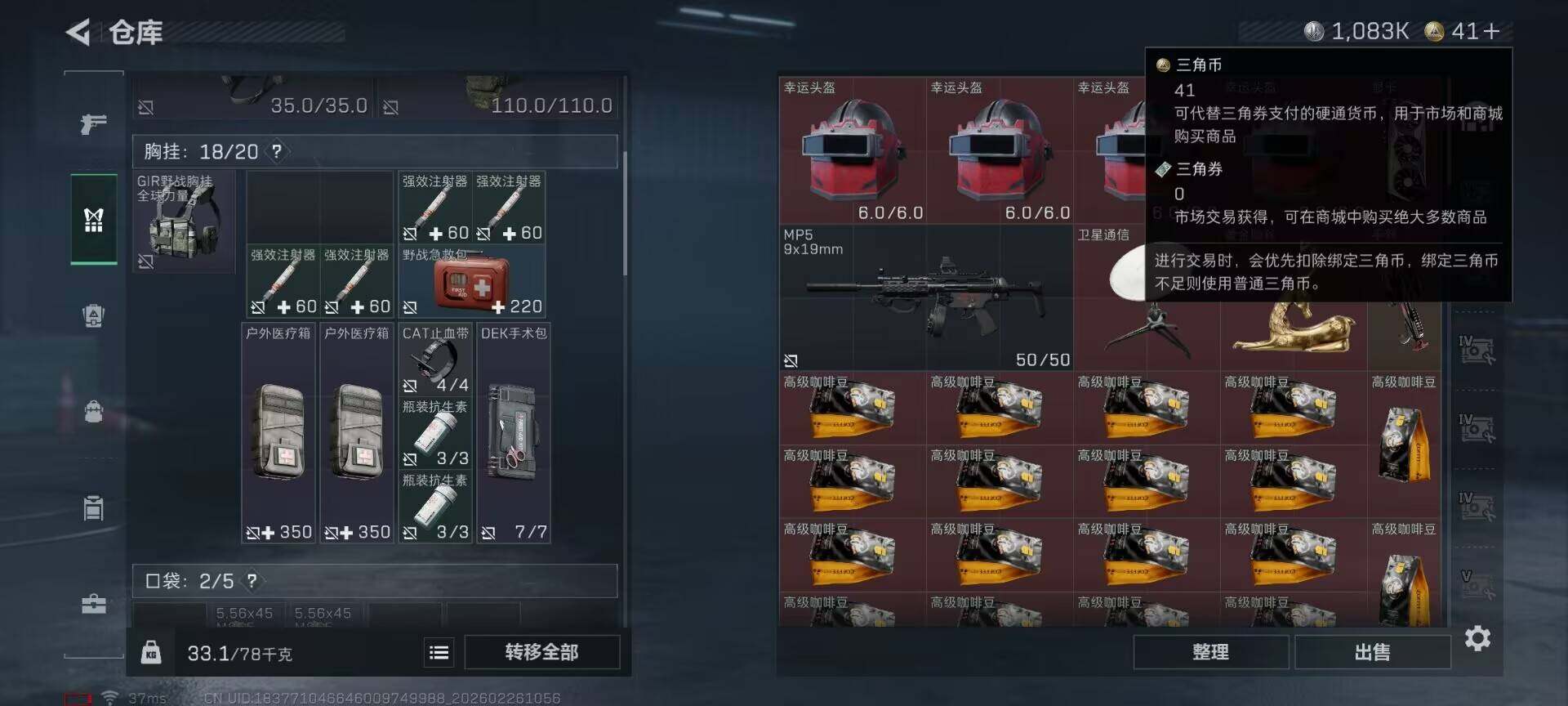 SJZQM453863三角洲行动账号详情图12