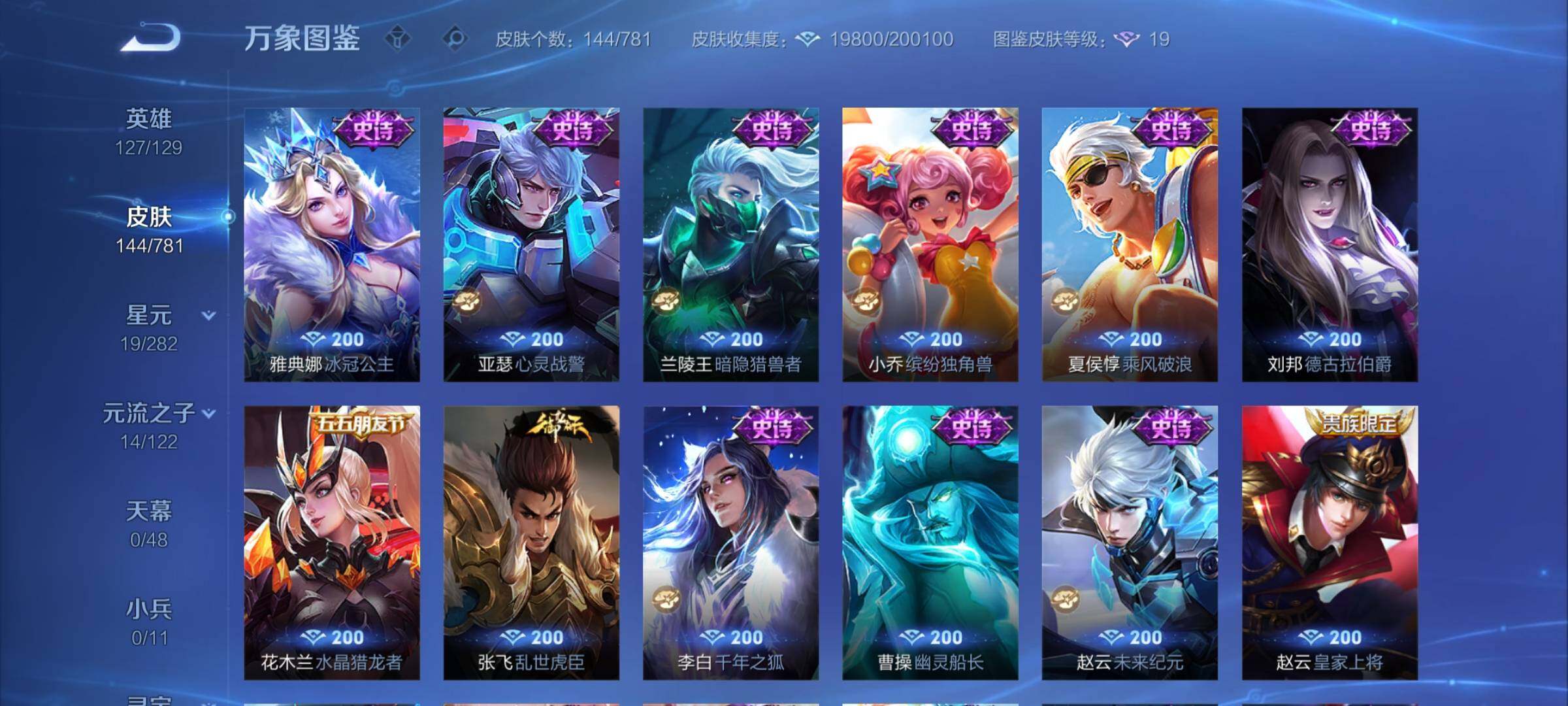 WZCMW4190192王者荣耀账号详情图8