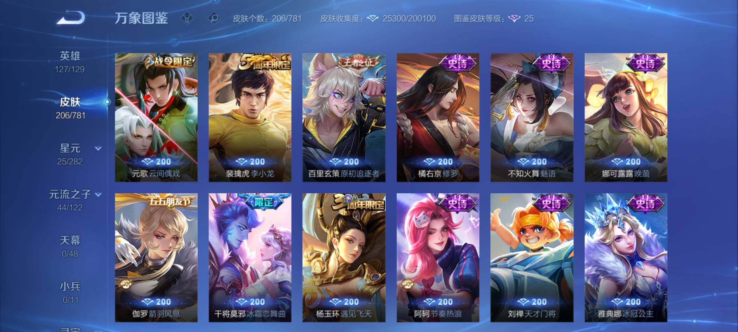 WZCMY4189727王者荣耀账号详情图9 WZCMY4189727王者荣耀账号详情图9