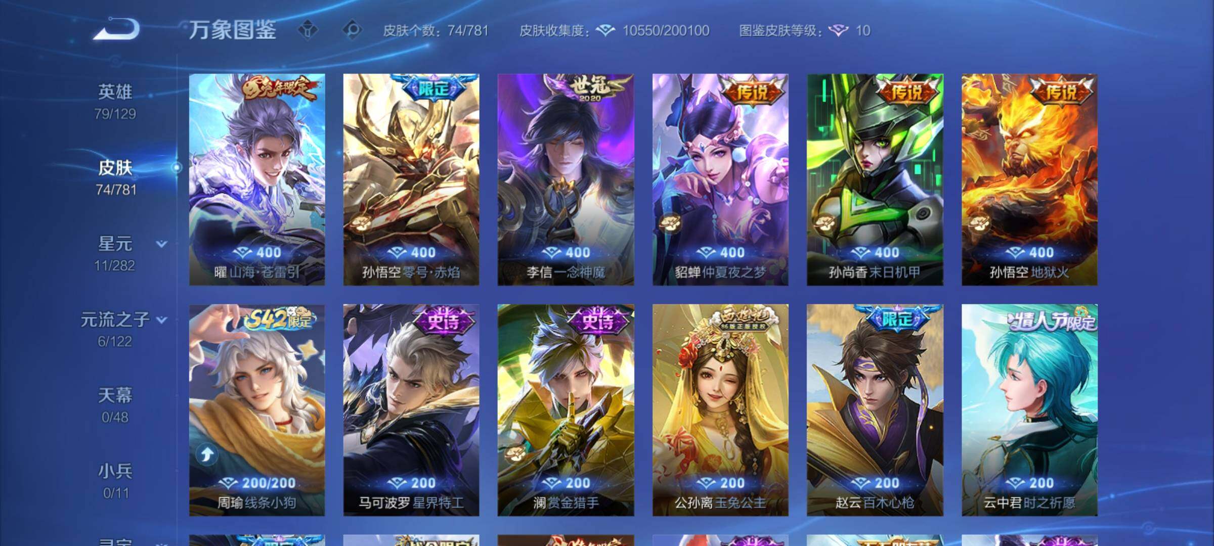 WZCMY4189749王者荣耀账号详情图6