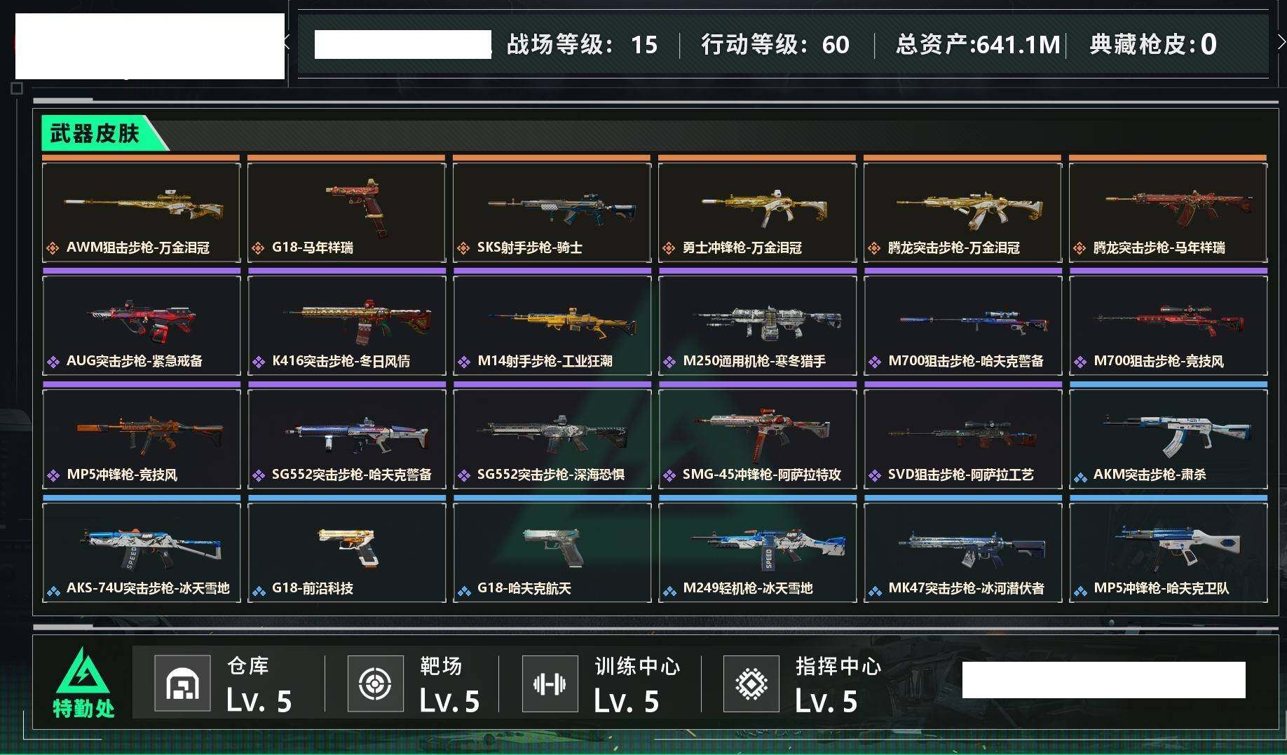 SJZCMW459509三角洲行动账号详情图3