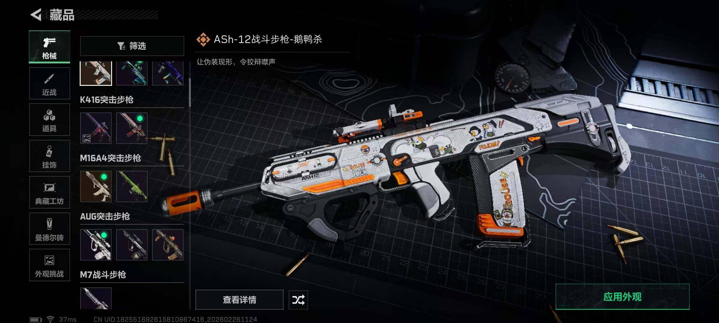 SJZQM453895三角洲行动账号详情图38