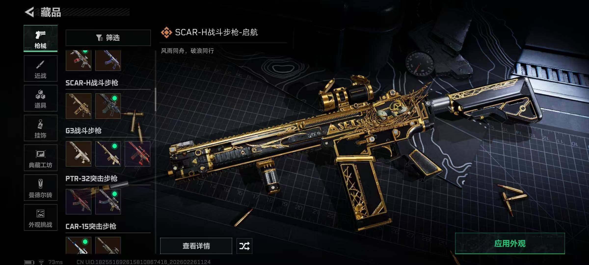 SJZQM453895三角洲行动账号详情图40