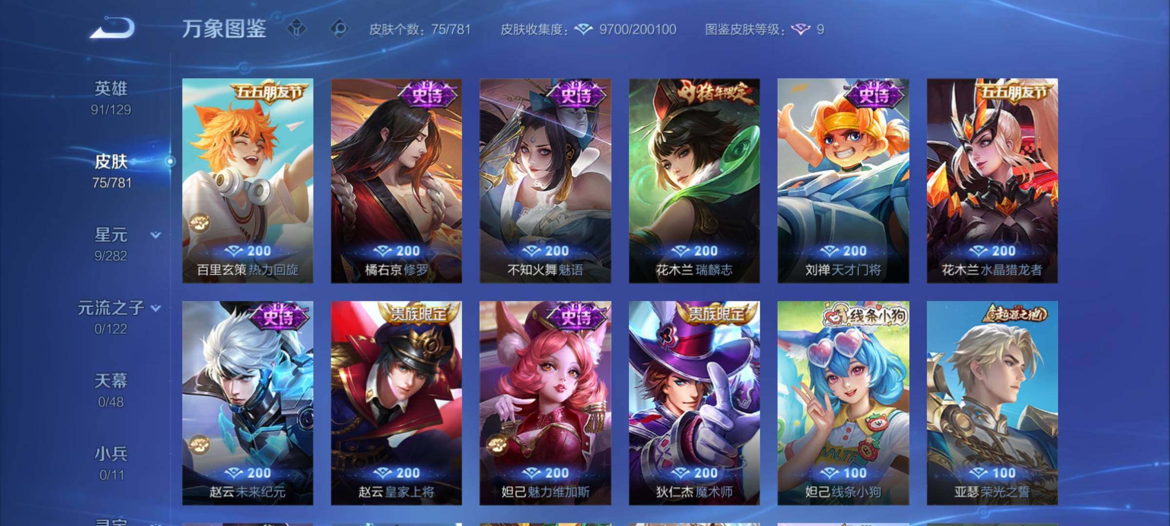 WZCMY4189754王者荣耀账号详情图7