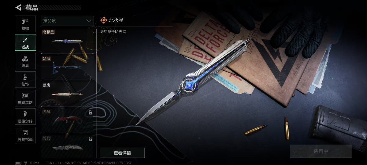 SJZQM453895三角洲行动账号详情图10