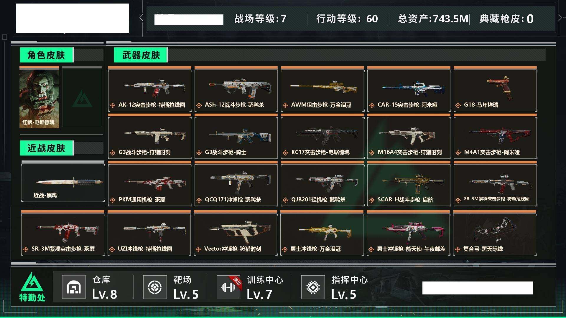 SJZCMW459467三角洲行动账号详情图4