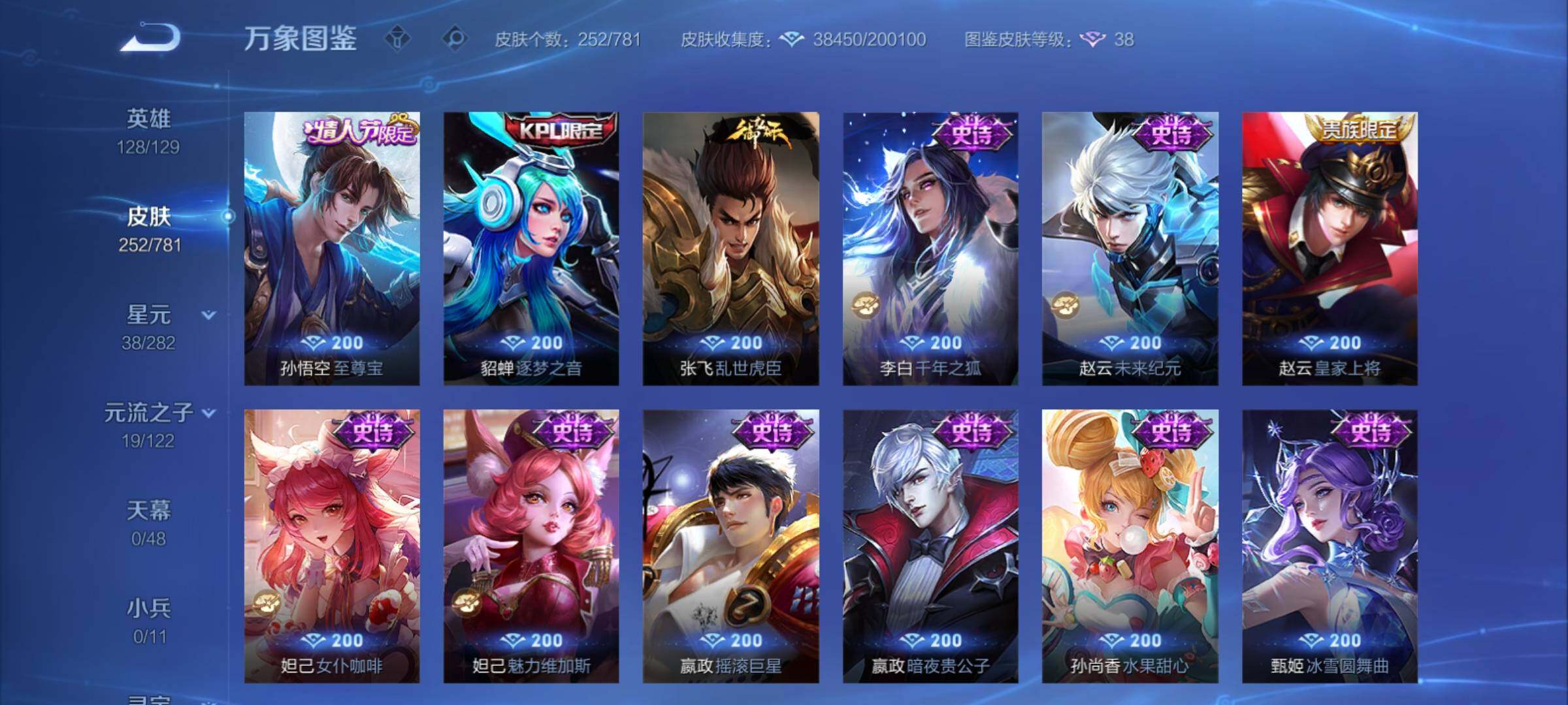 WZCMY4189758王者荣耀账号详情图12 WZCMY4189758王者荣耀账号详情图12