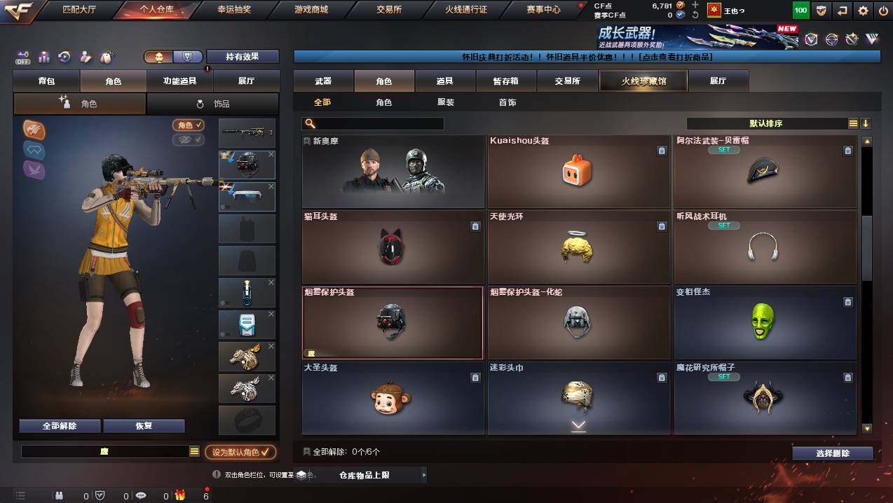 CFCMW449802穿越火线账号详情图5