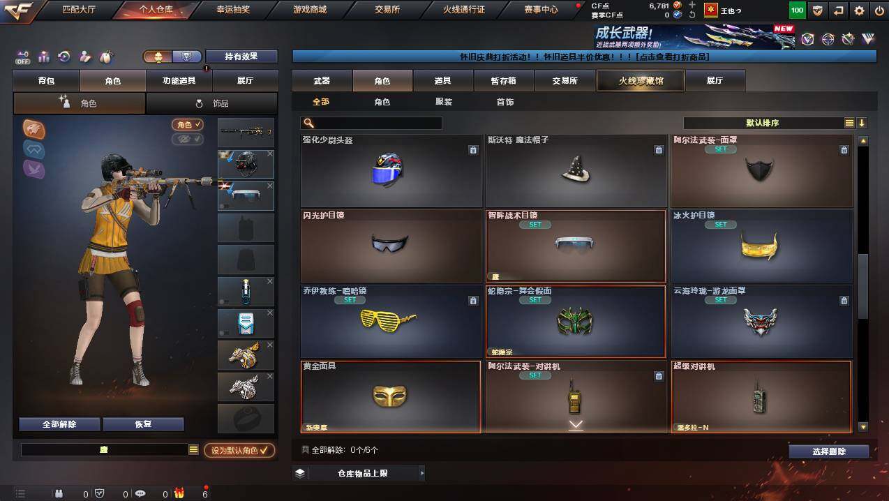 CFCMW449802穿越火线账号详情图7