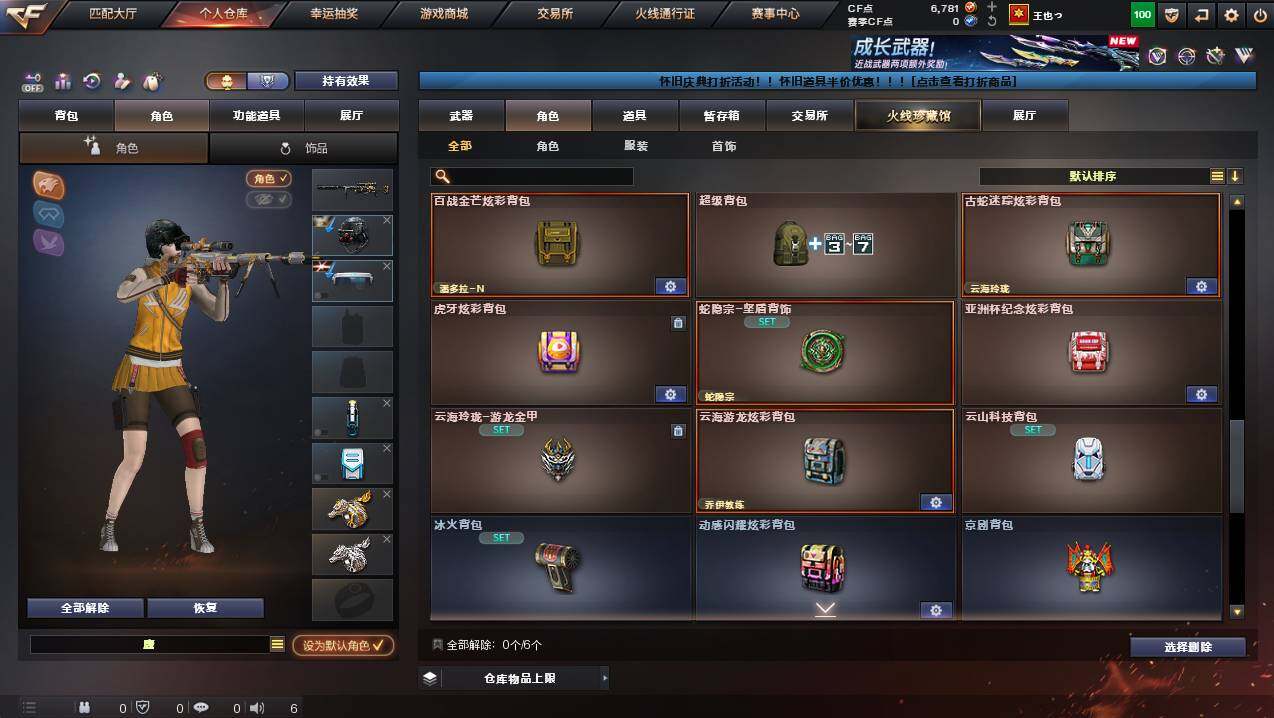 CFCMW449802穿越火线账号详情图9