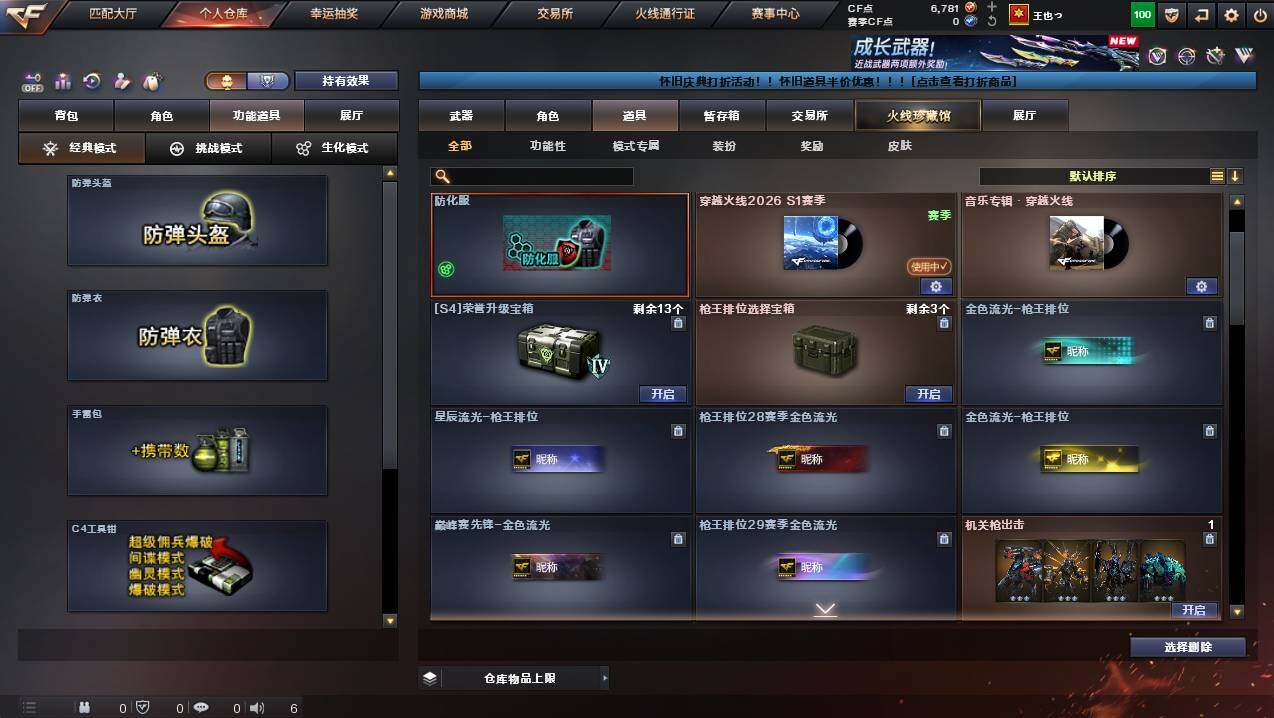 CFCMW449802穿越火线账号详情图16