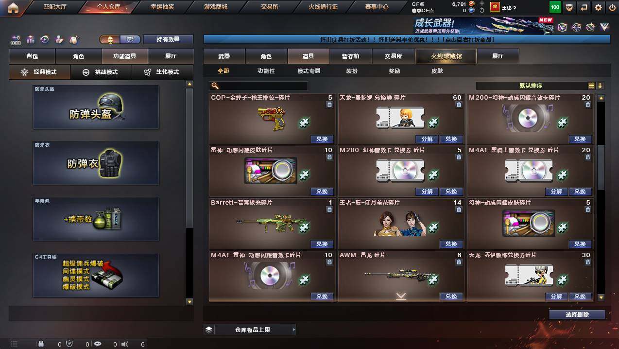 CFCMW449802穿越火线账号详情图22