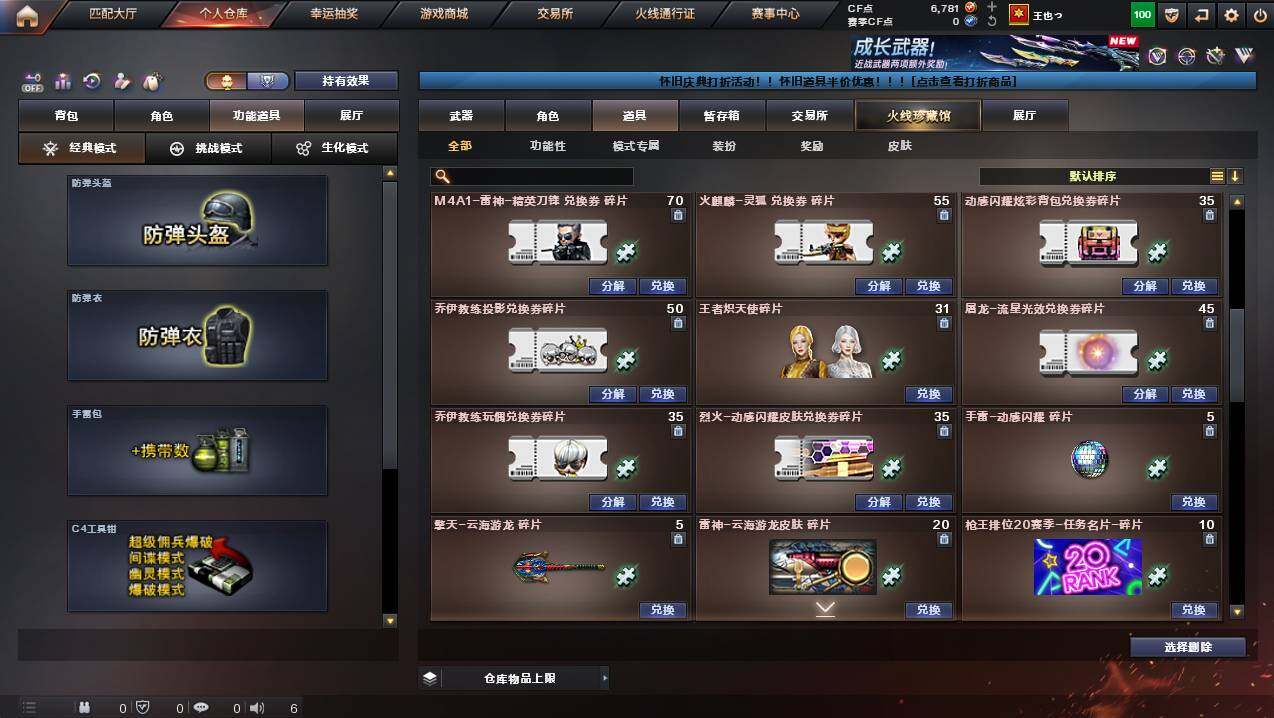 CFCMW449802穿越火线账号详情图23