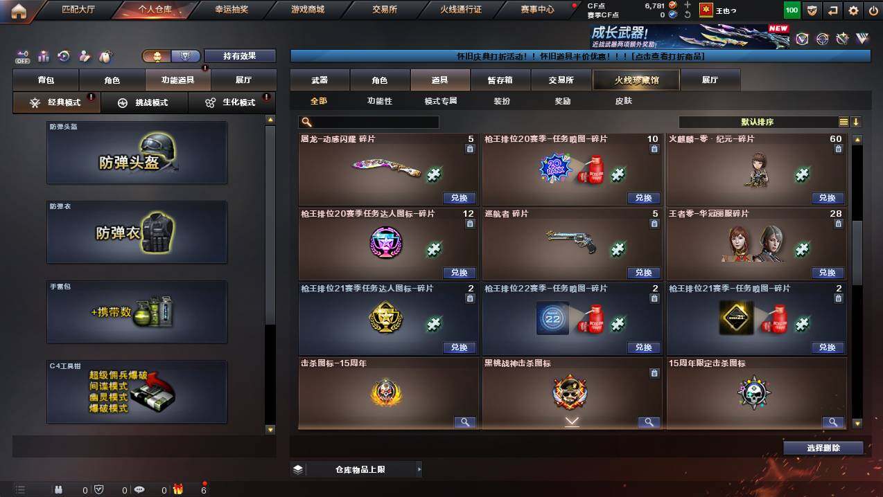 CFCMW449802穿越火线账号详情图24