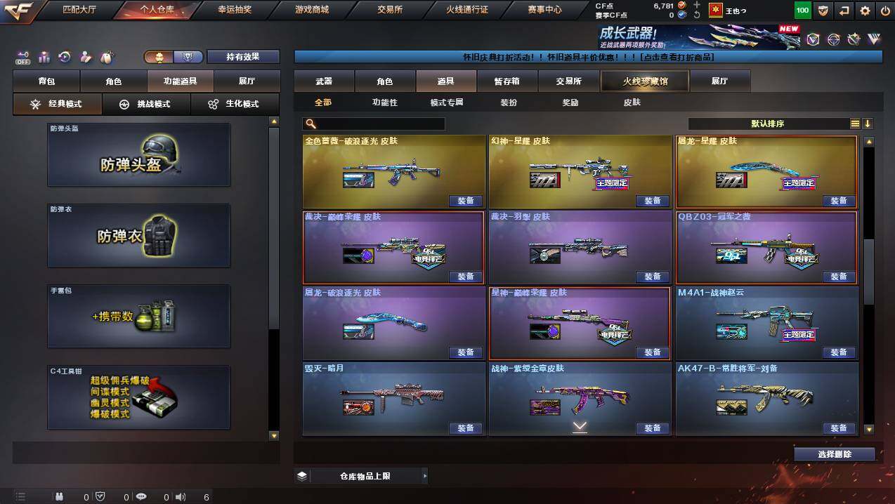 CFCMW449802穿越火线账号详情图26