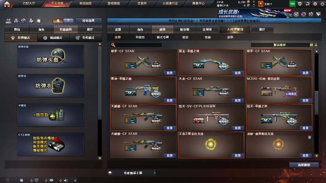 CFCMW449802穿越火线账号详情图27