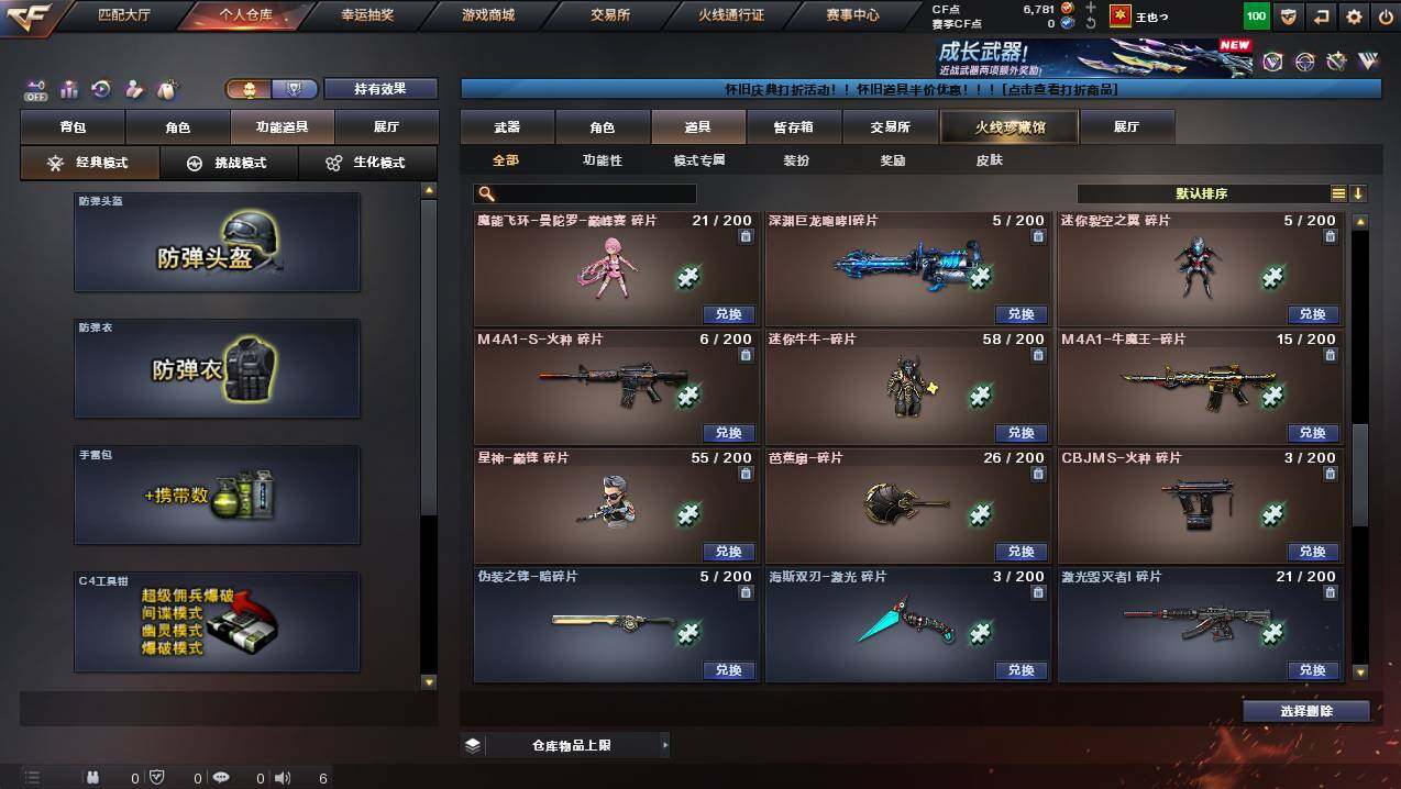 CFCMW449802穿越火线账号详情图30