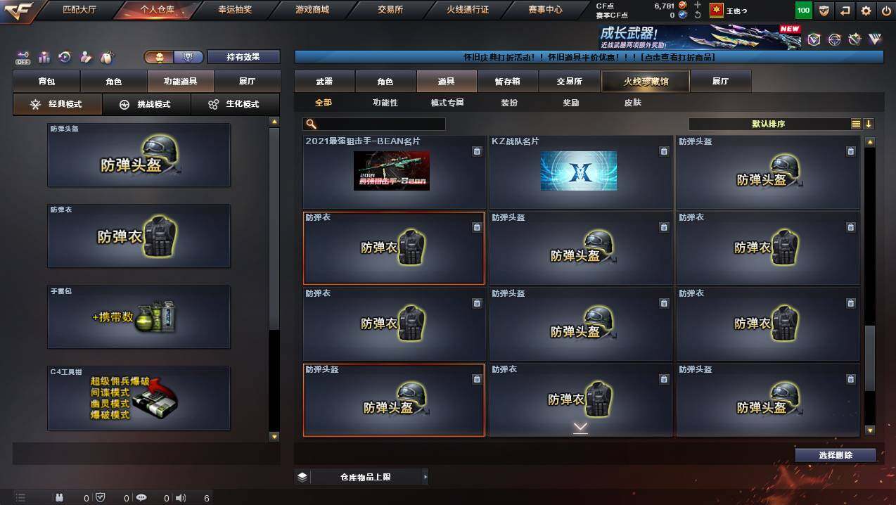 CFCMW449802穿越火线账号详情图31