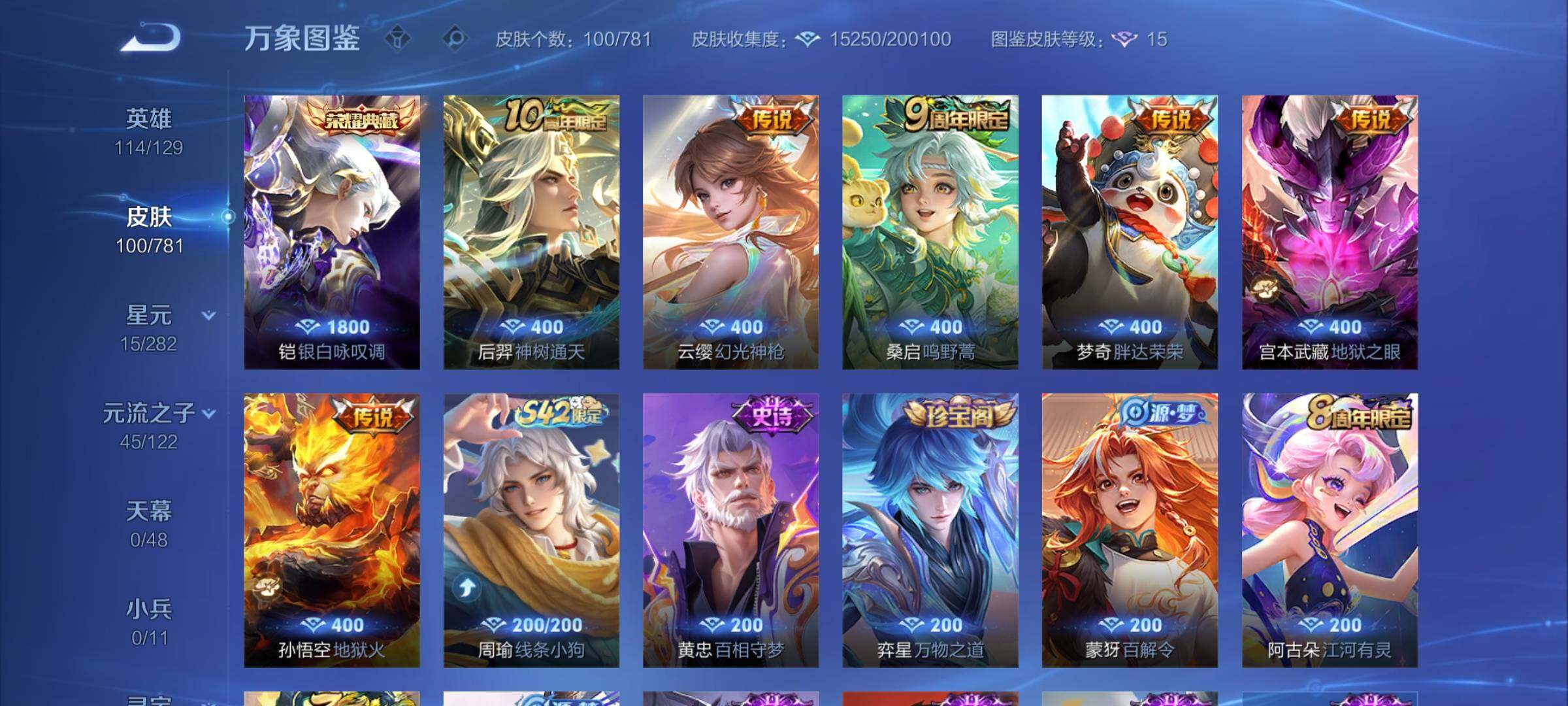 WZCMY4189472王者荣耀账号详情图6 WZCMY4189472王者荣耀账号详情图6