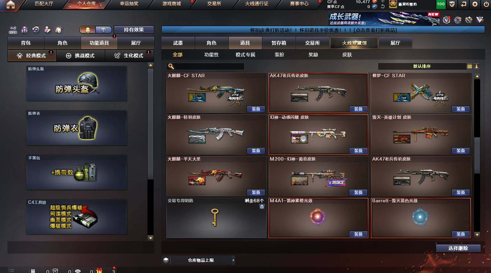 CFCMW449803穿越火线账号详情图31