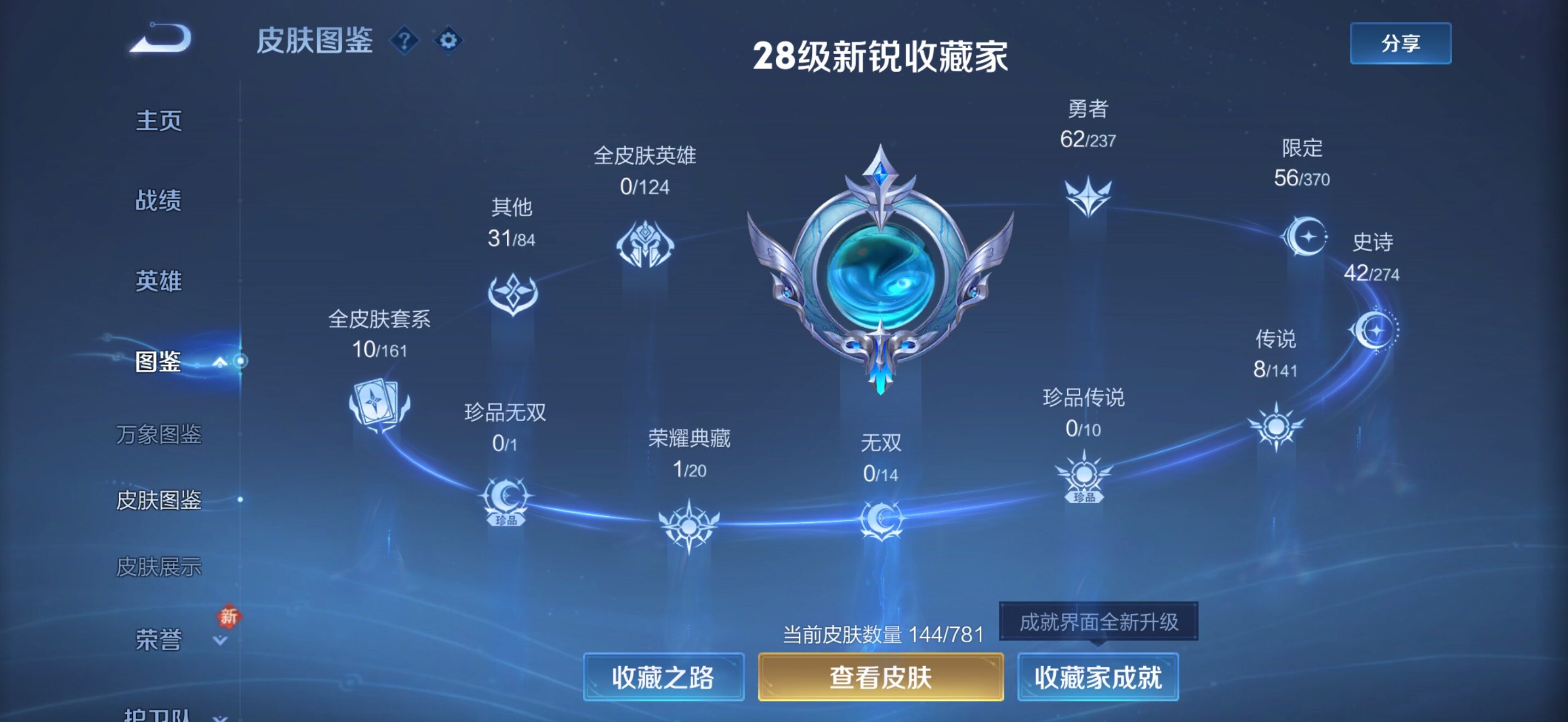 WZQM4197336王者荣耀账号详情图7 WZQM4197336王者荣耀账号详情图7