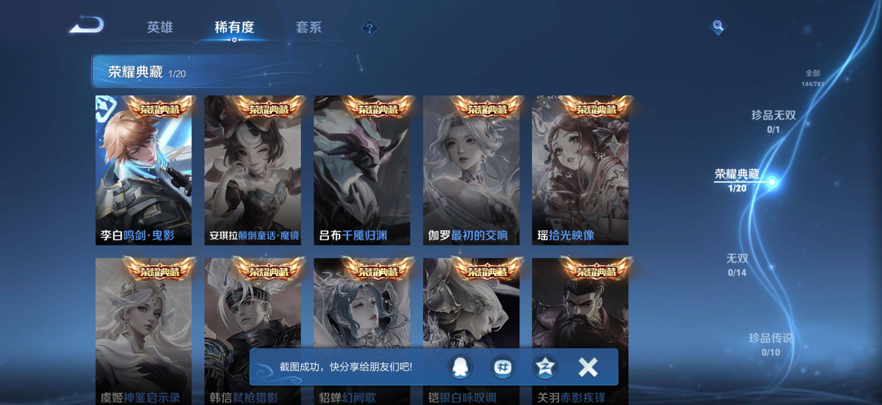 WZQM4197336王者荣耀账号详情图8 WZQM4197336王者荣耀账号详情图8