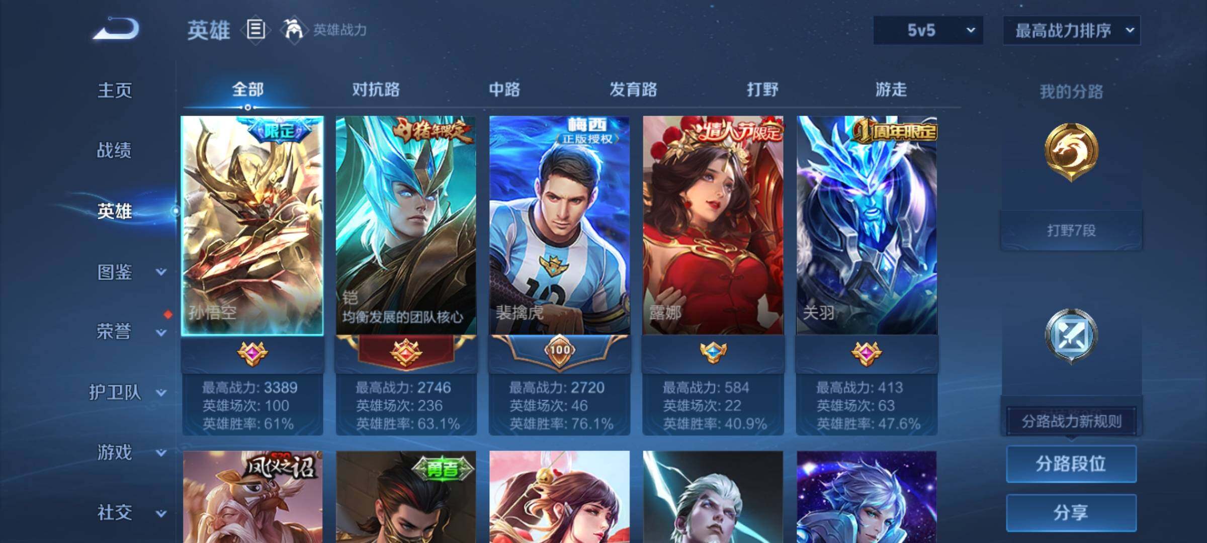 WZCMY4191647王者荣耀账号详情图3 WZCMY4191647王者荣耀账号详情图3