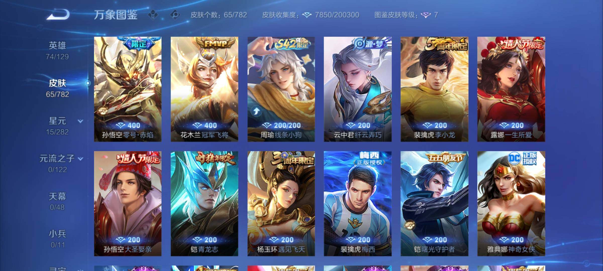 WZCMY4191647王者荣耀账号详情图6 WZCMY4191647王者荣耀账号详情图6