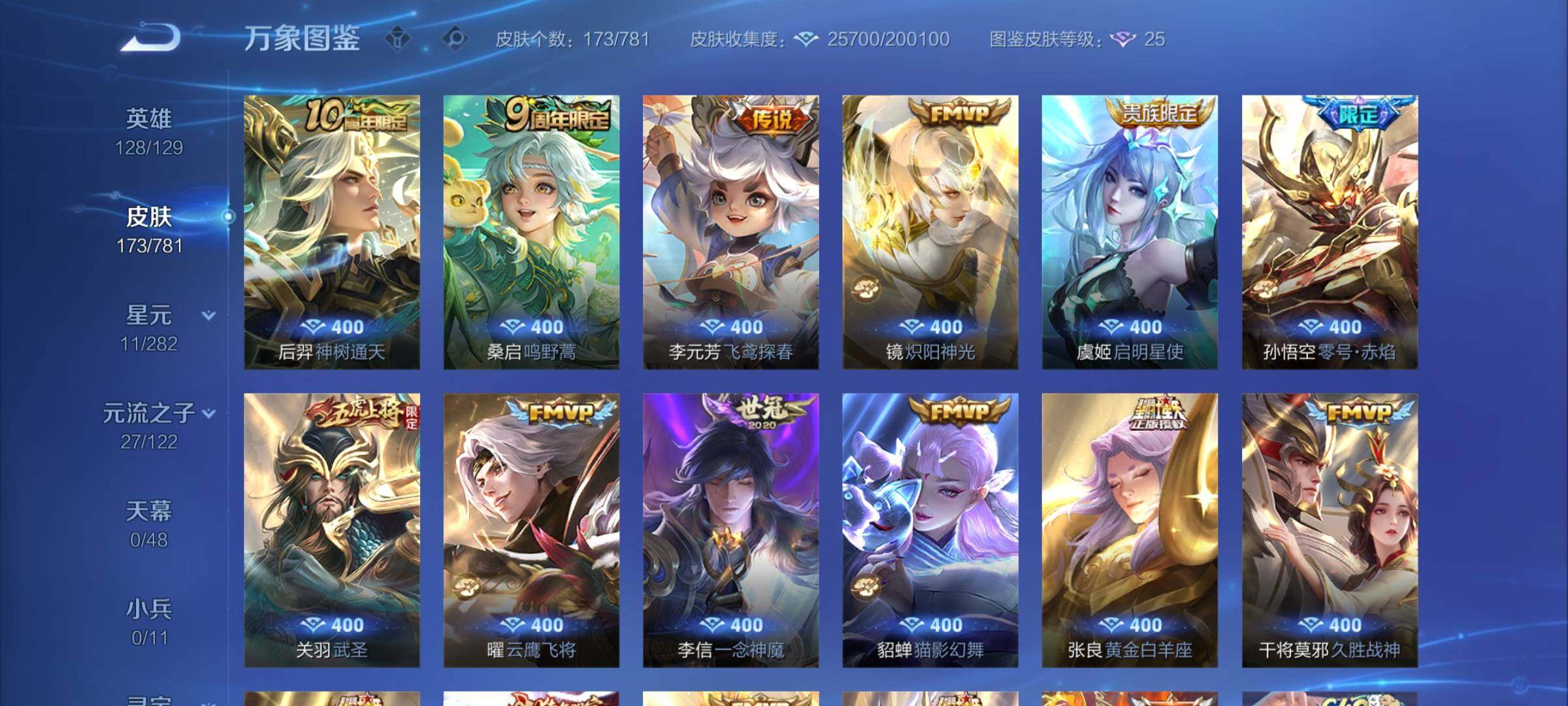 WZCMY4191652王者荣耀账号详情图6 WZCMY4191652王者荣耀账号详情图6