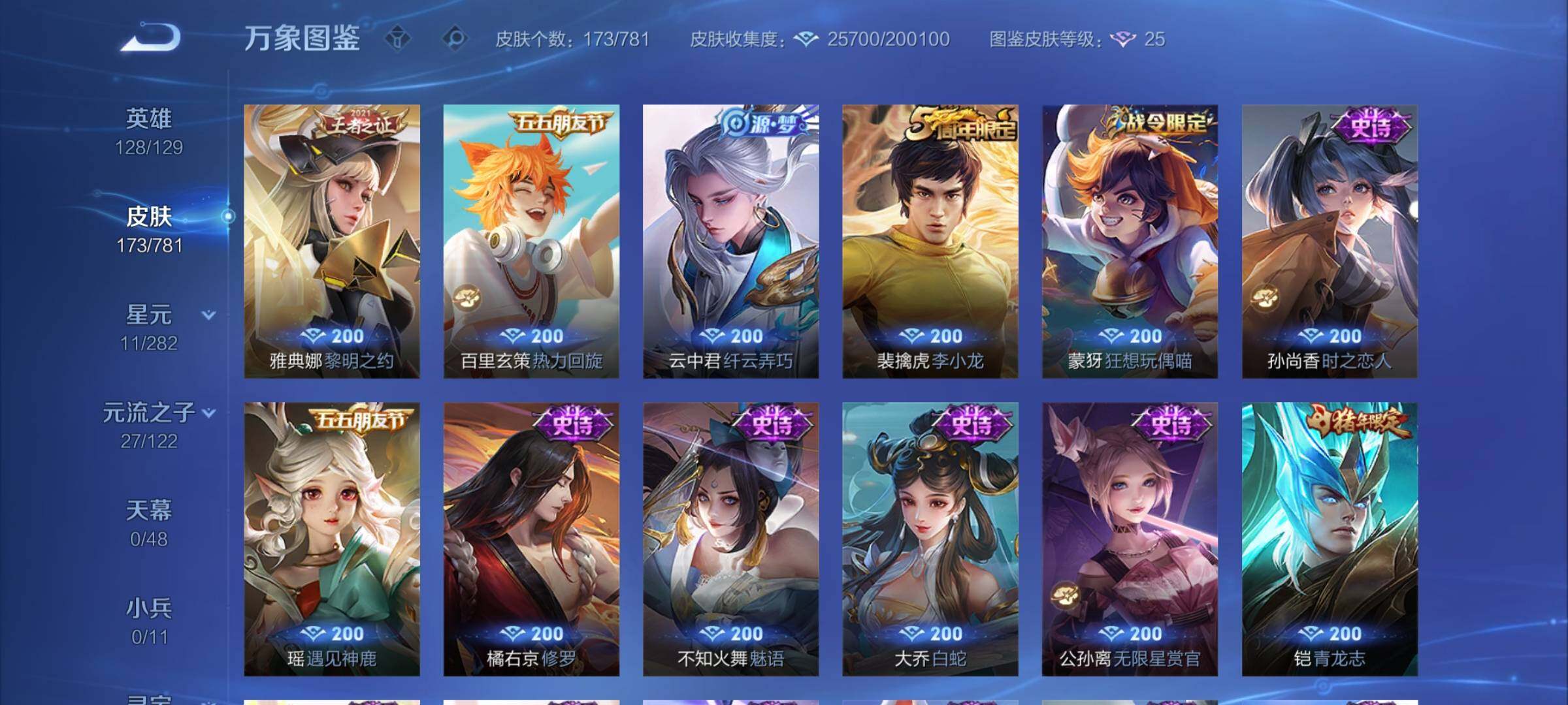 WZCMY4191652王者荣耀账号详情图8 WZCMY4191652王者荣耀账号详情图8