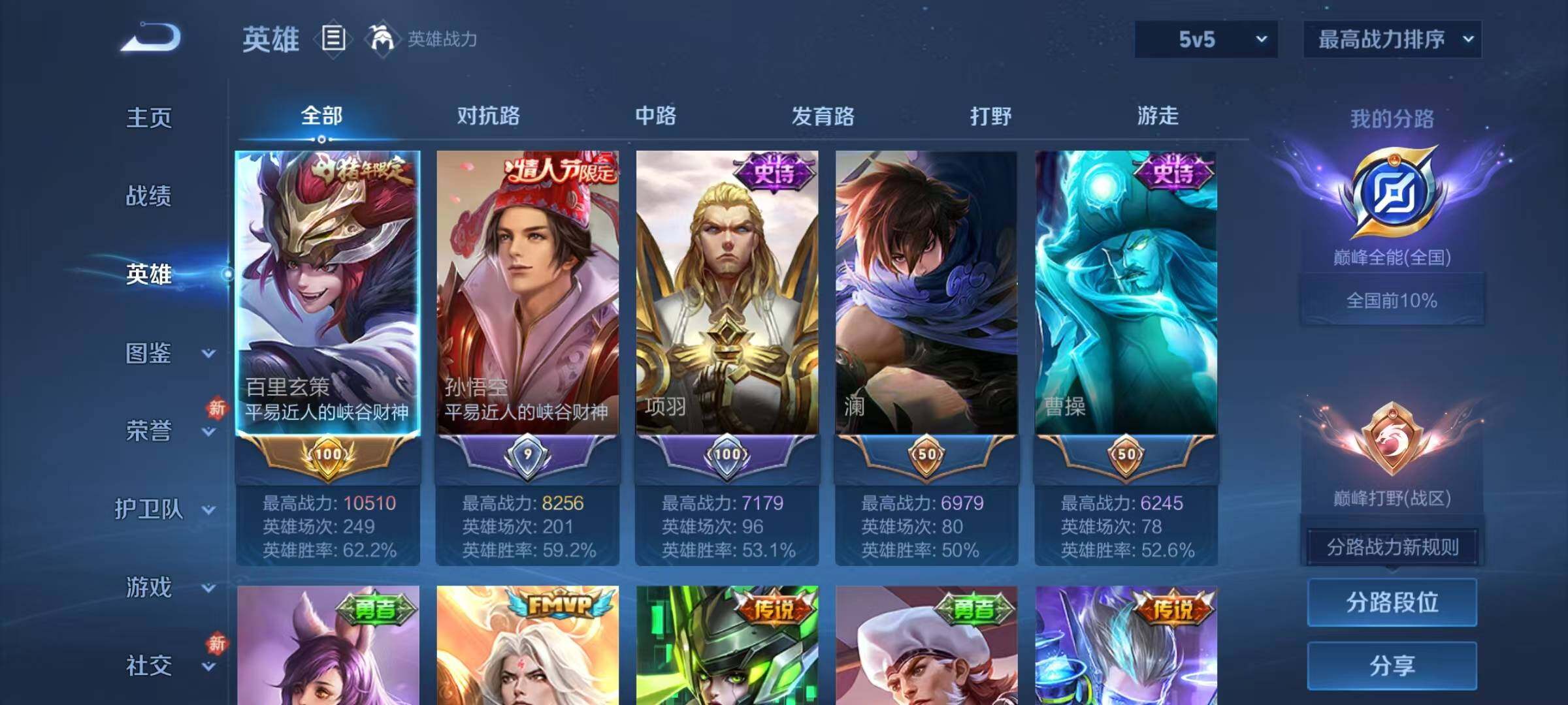 WZQM4197352王者荣耀账号详情图6