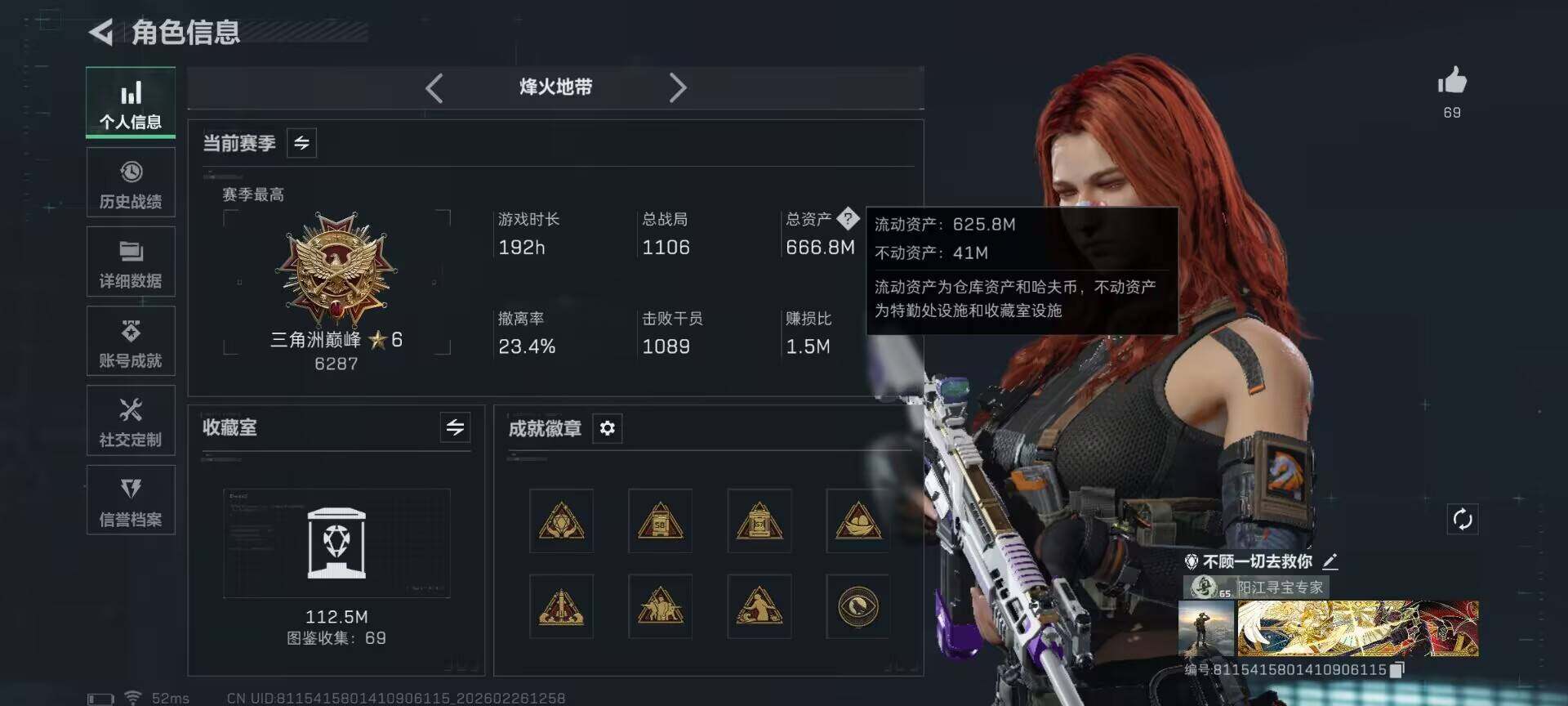 SJZEY453912三角洲行动账号详情图5