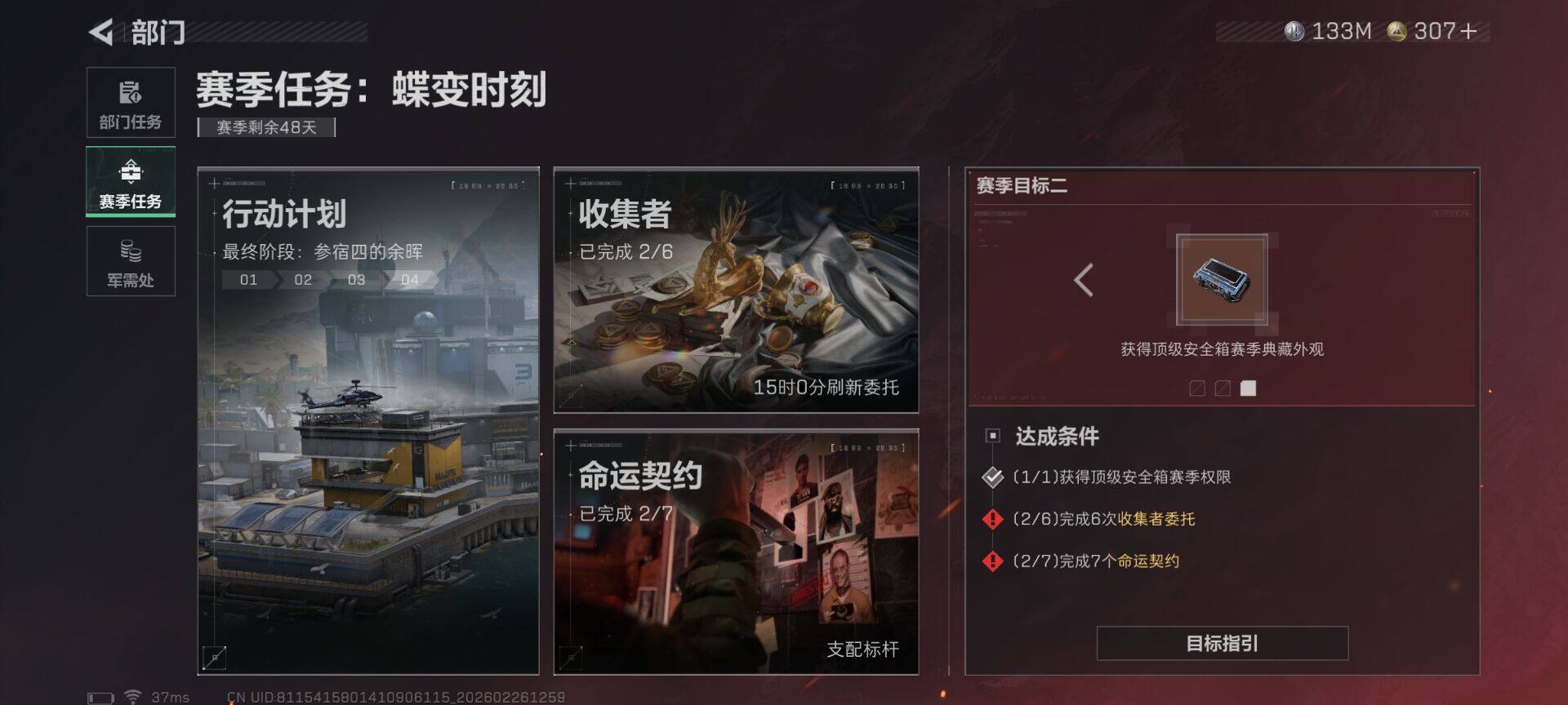 SJZEY453912三角洲行动账号详情图25