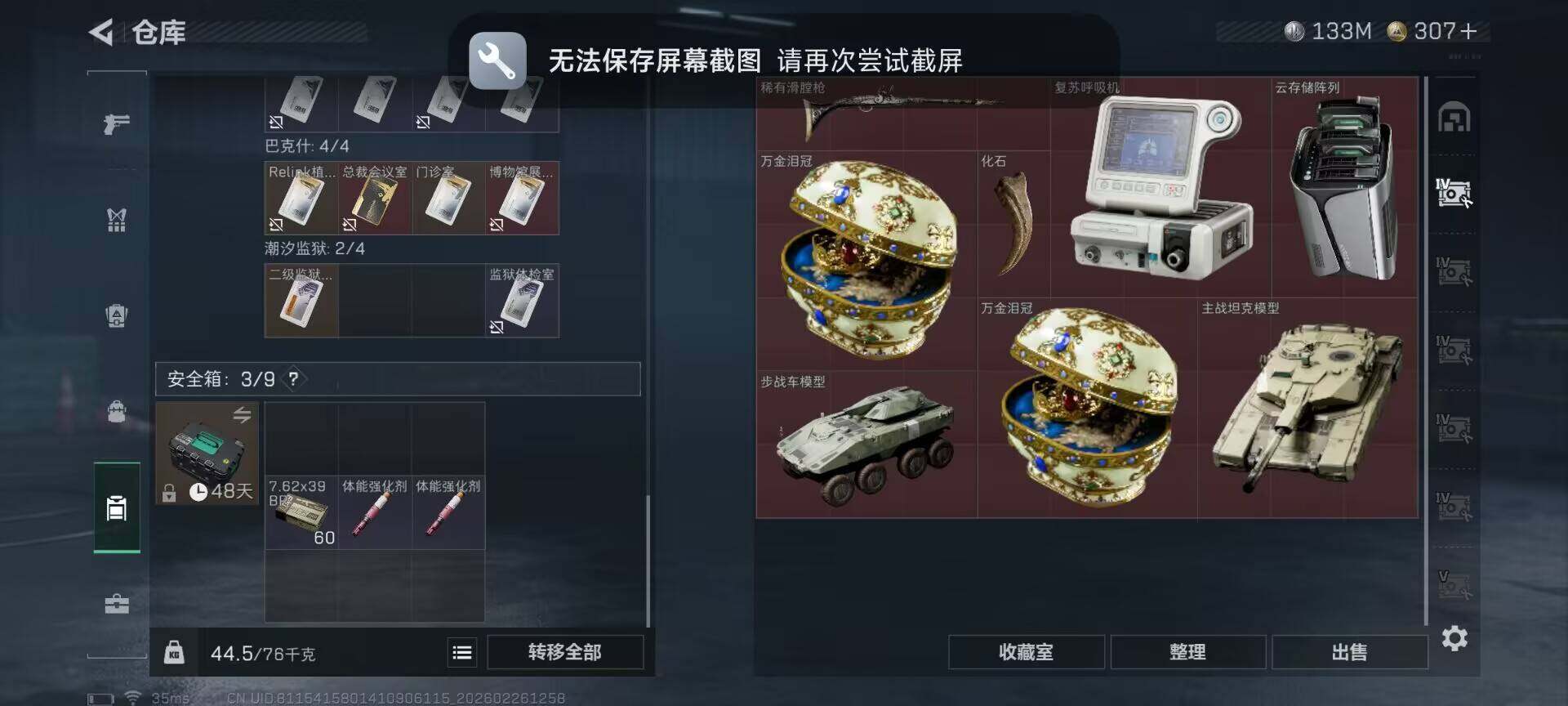 SJZEY453912三角洲行动账号详情图7