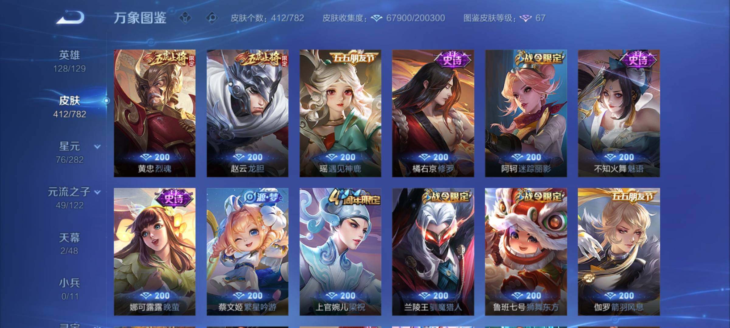 WZCMY4192224王者荣耀账号详情图13 WZCMY4192224王者荣耀账号详情图13