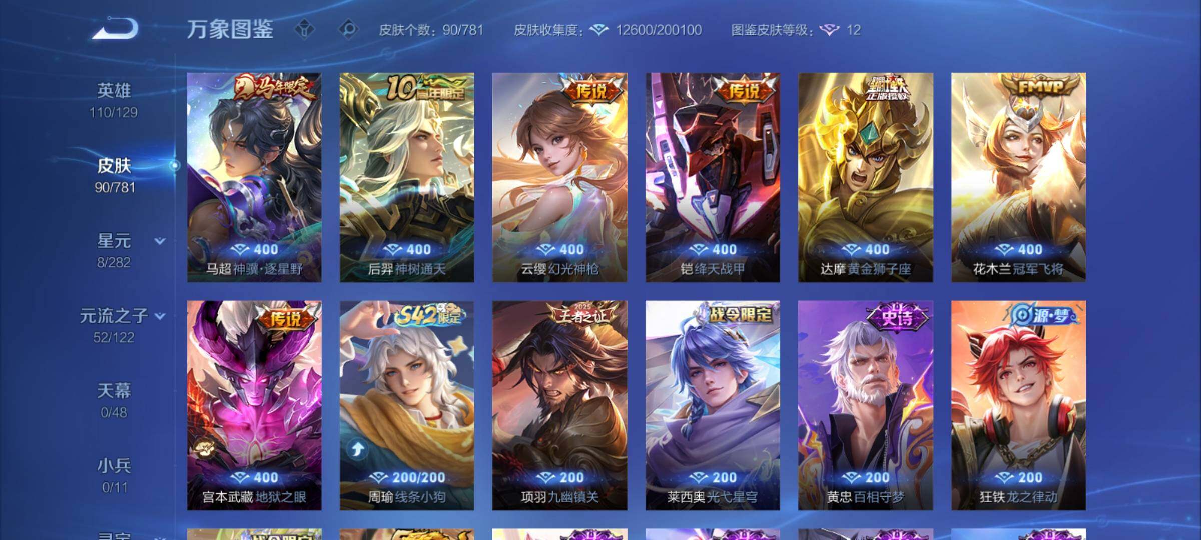 WZCMY4189776王者荣耀账号详情图6