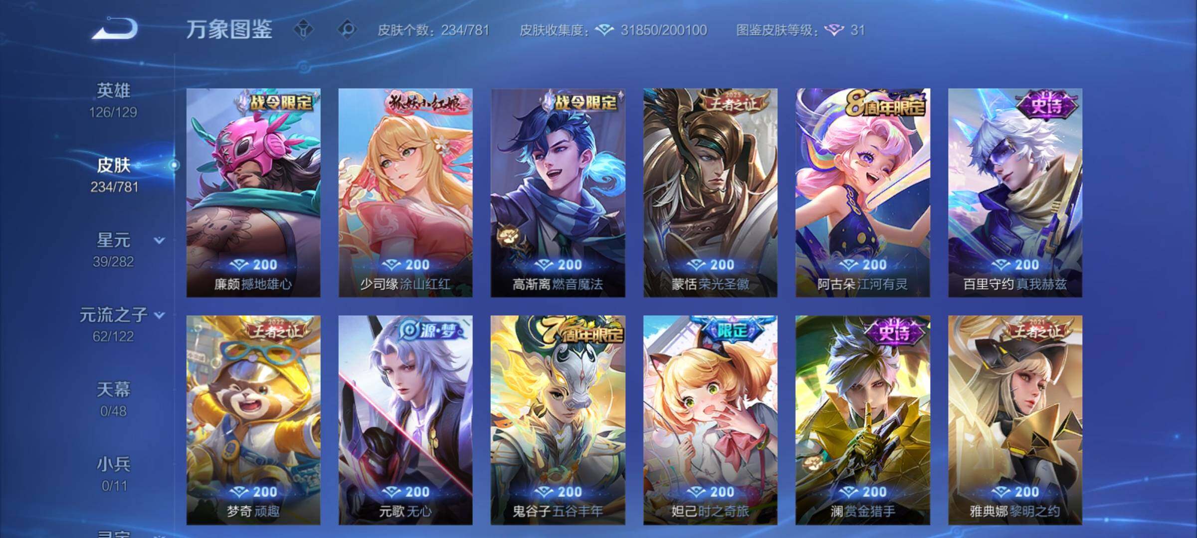 WZCMY4189777王者荣耀账号详情图11