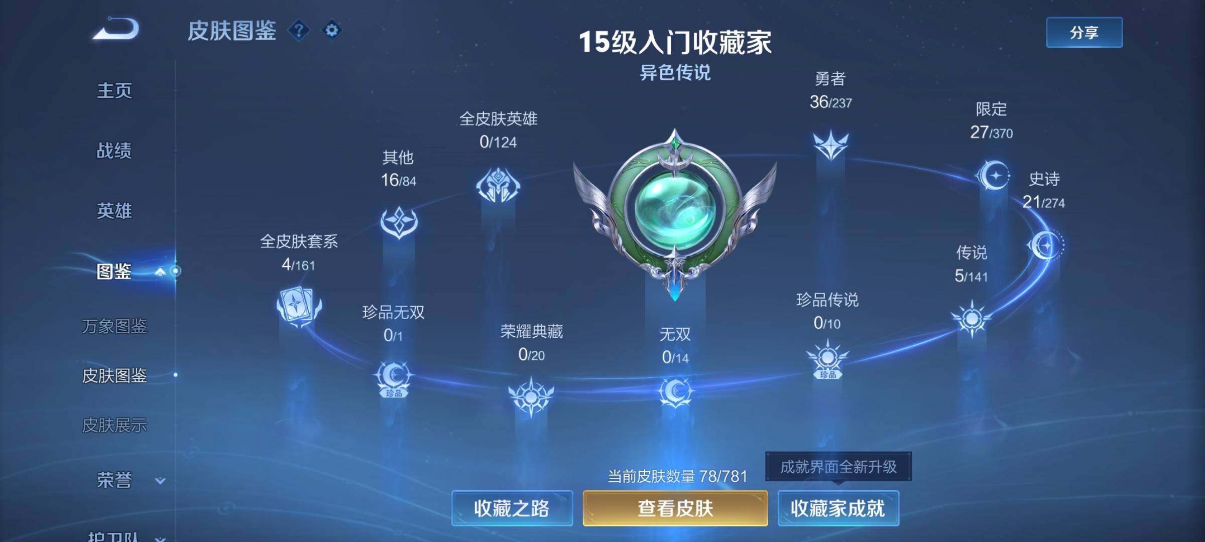 WZEY4190945王者荣耀账号详情图6 WZEY4190945王者荣耀账号详情图6