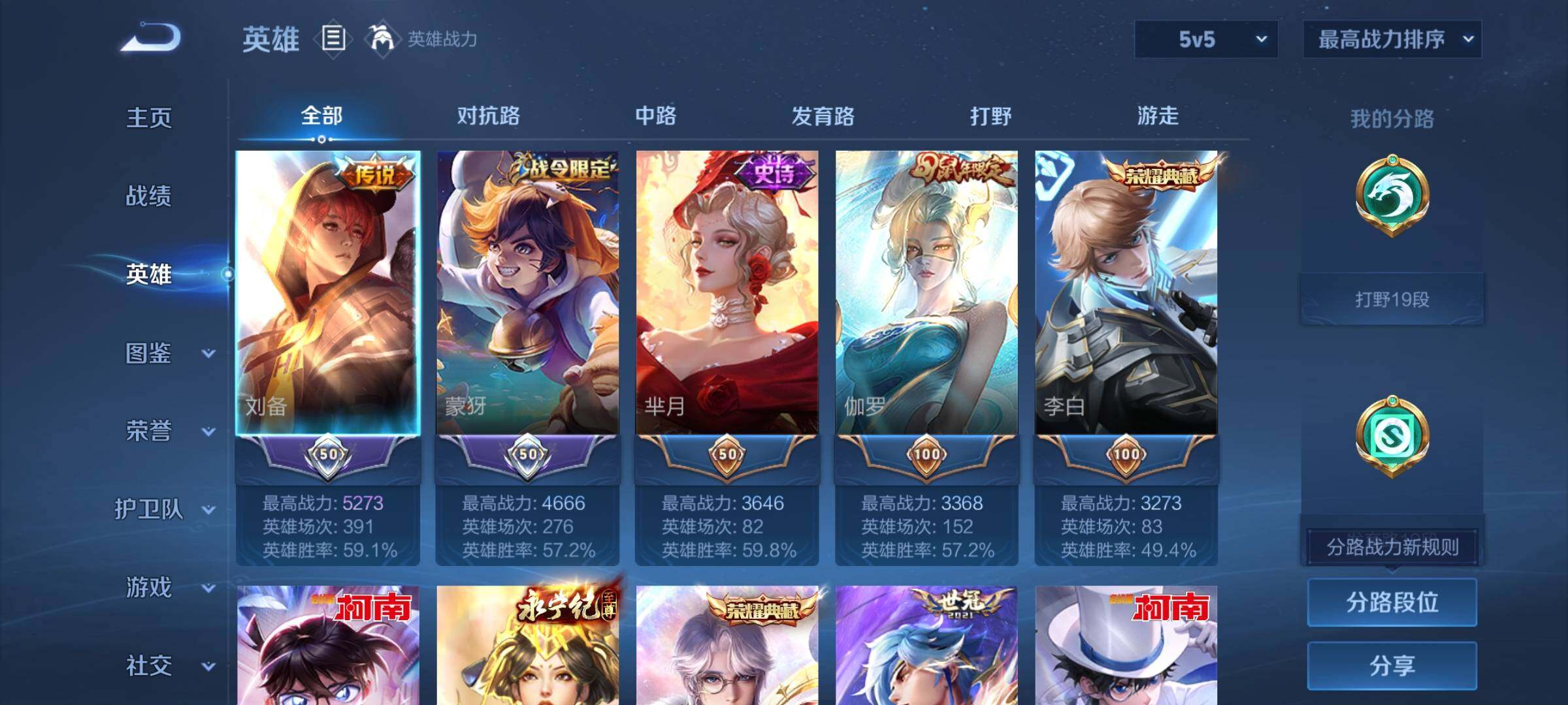 WZCMY4193567王者荣耀账号详情图3